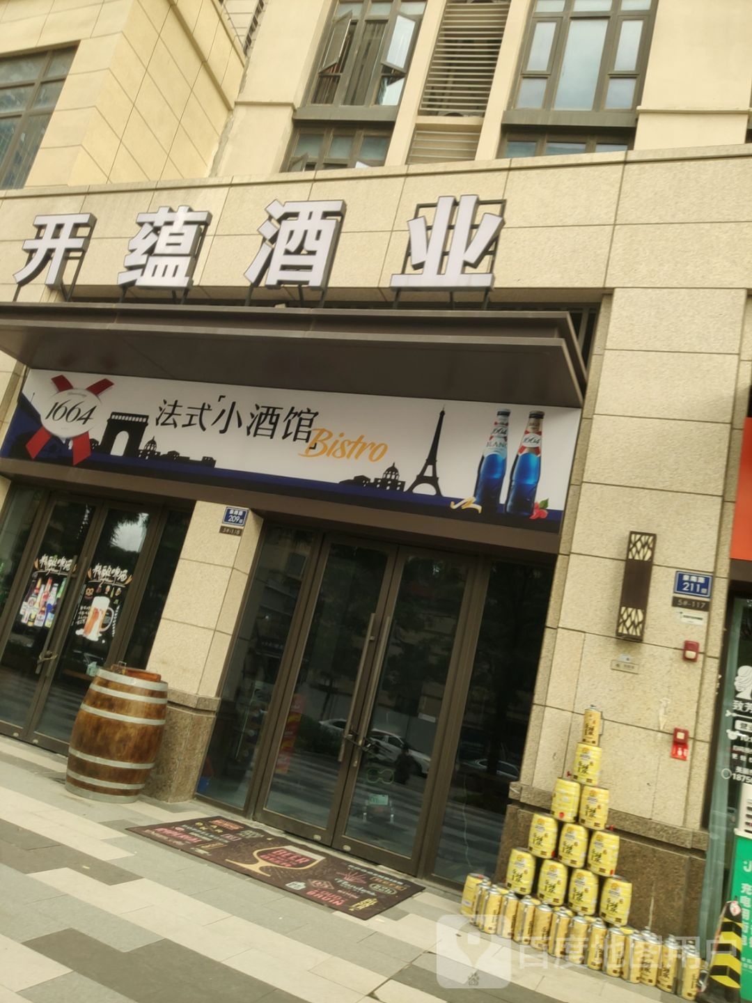 开蕴法式小酒馆(万科·城市之光店)
