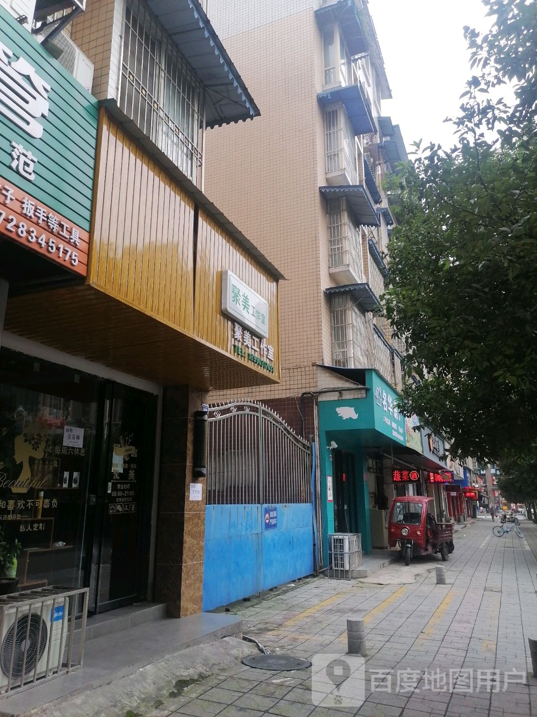 聚美工作室