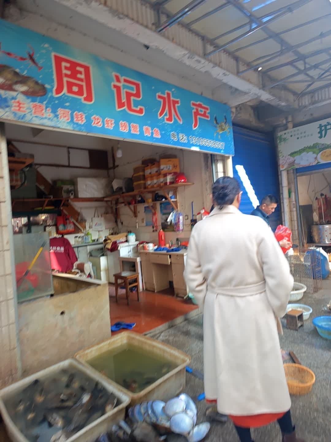 周记水产(马军寨路店)