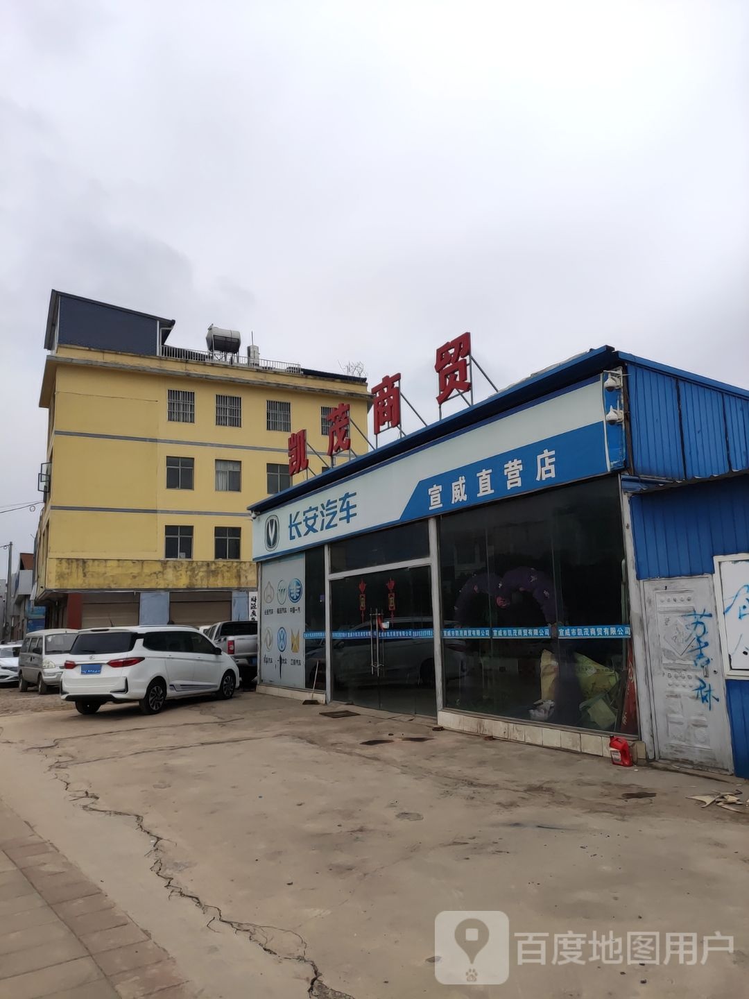 长安汽车(凯茂商贸店)