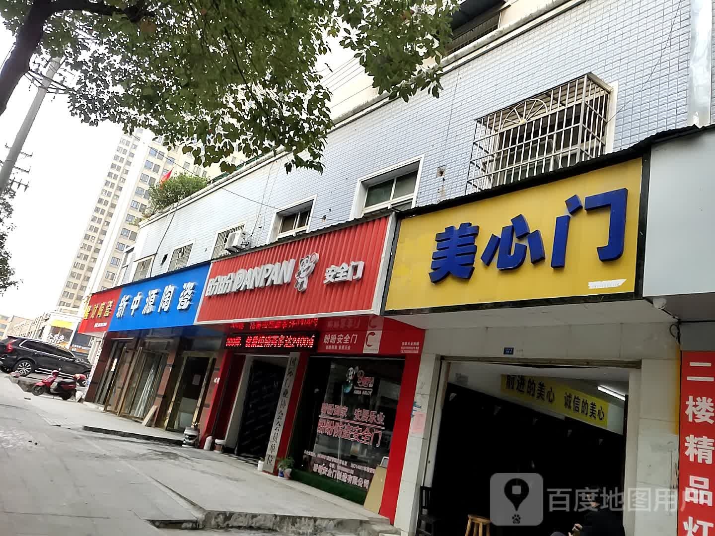 新中源陶瓷(红坪大道店)