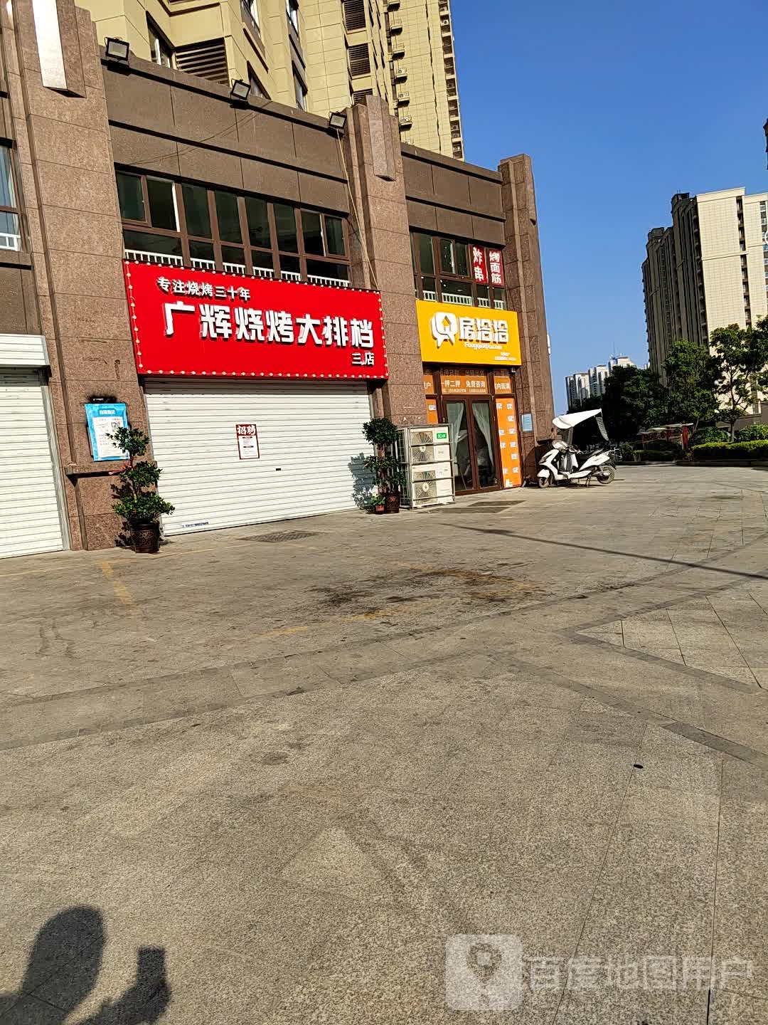 广辉烧烤大排档三店