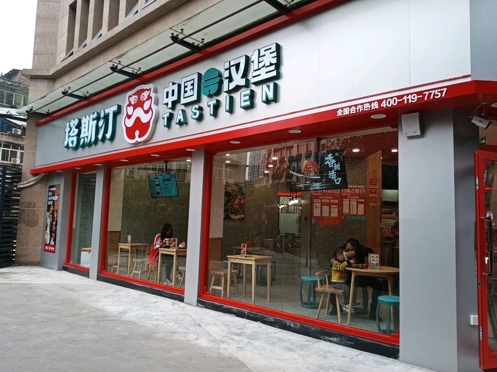 塔斯汀中国汉宝(内江中区店)