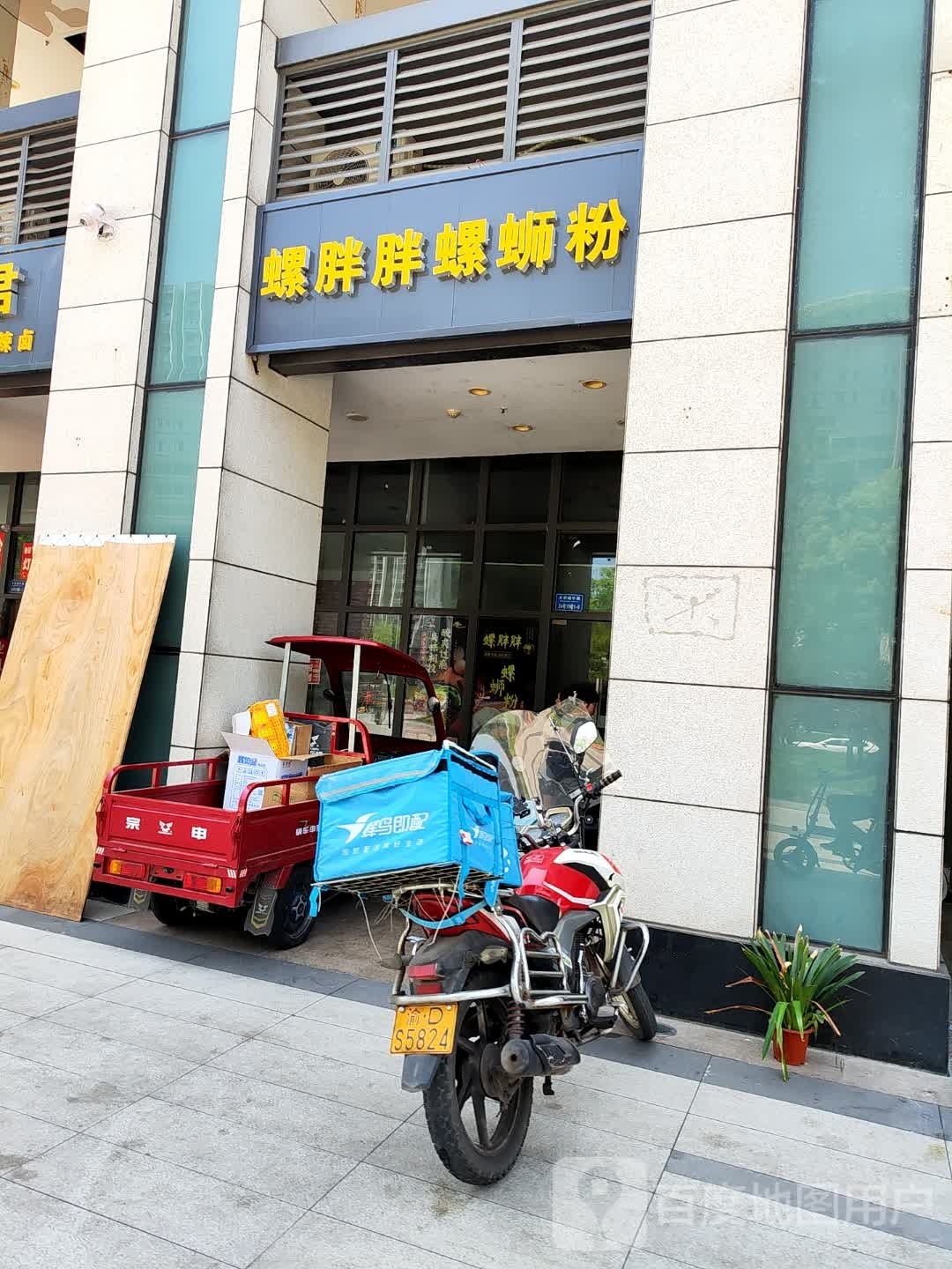 螺胖胖啰蛳粉