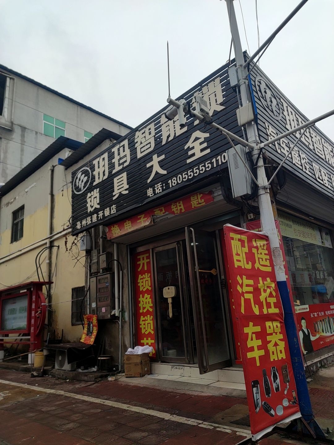 亳州张建开锁店