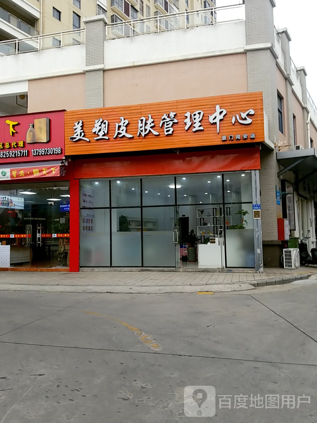 美塑护肤管理中心