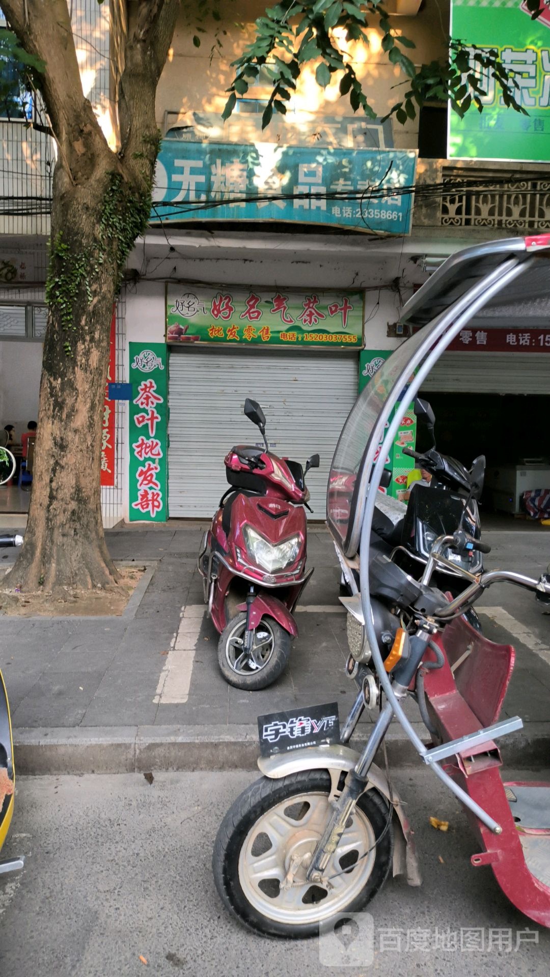 好名气茶叶
