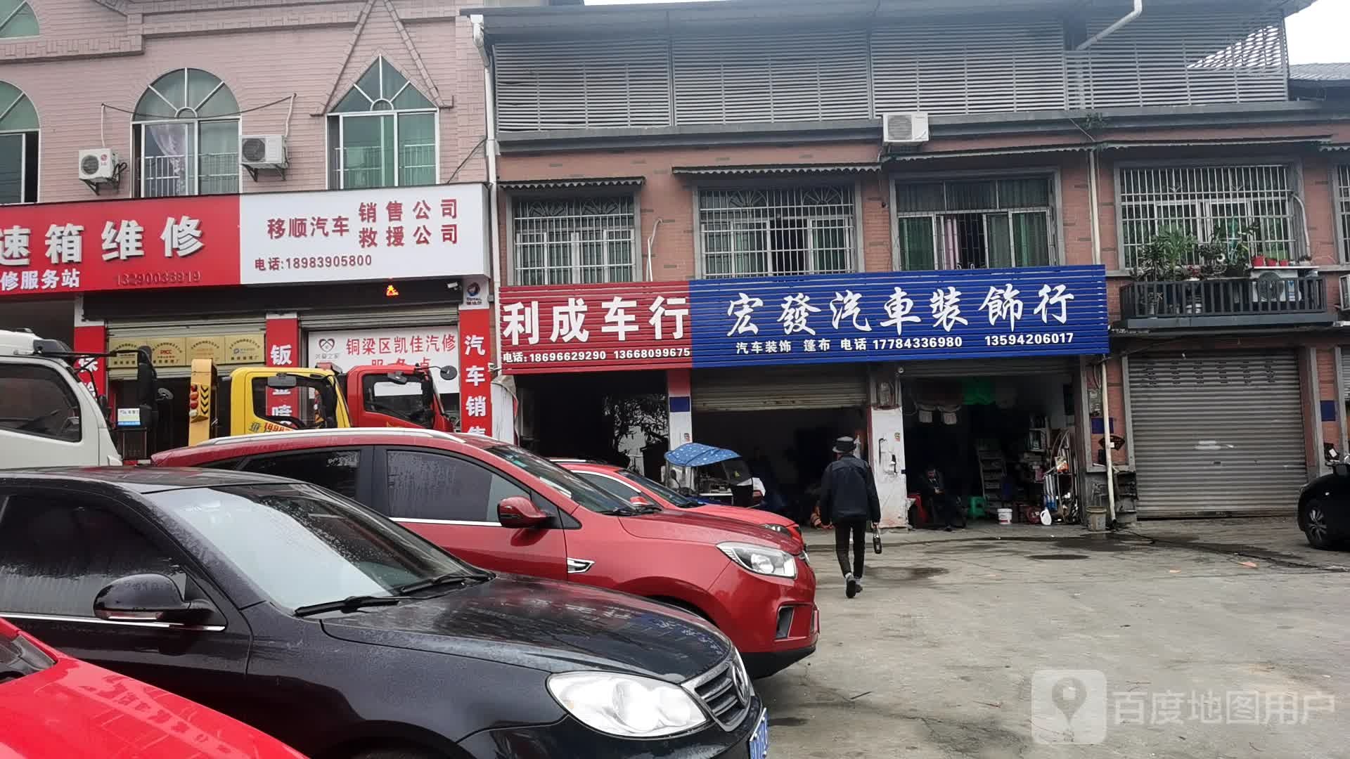 宏发汽车装饰行