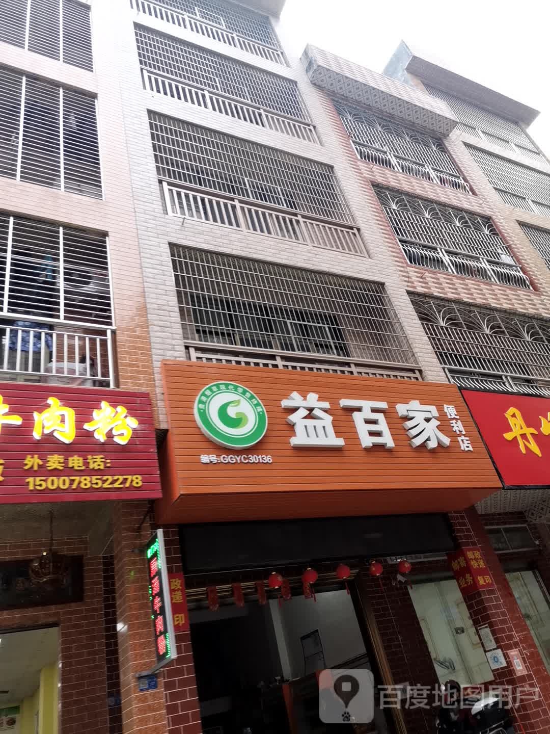 益百佳便利(朝阳大道店)