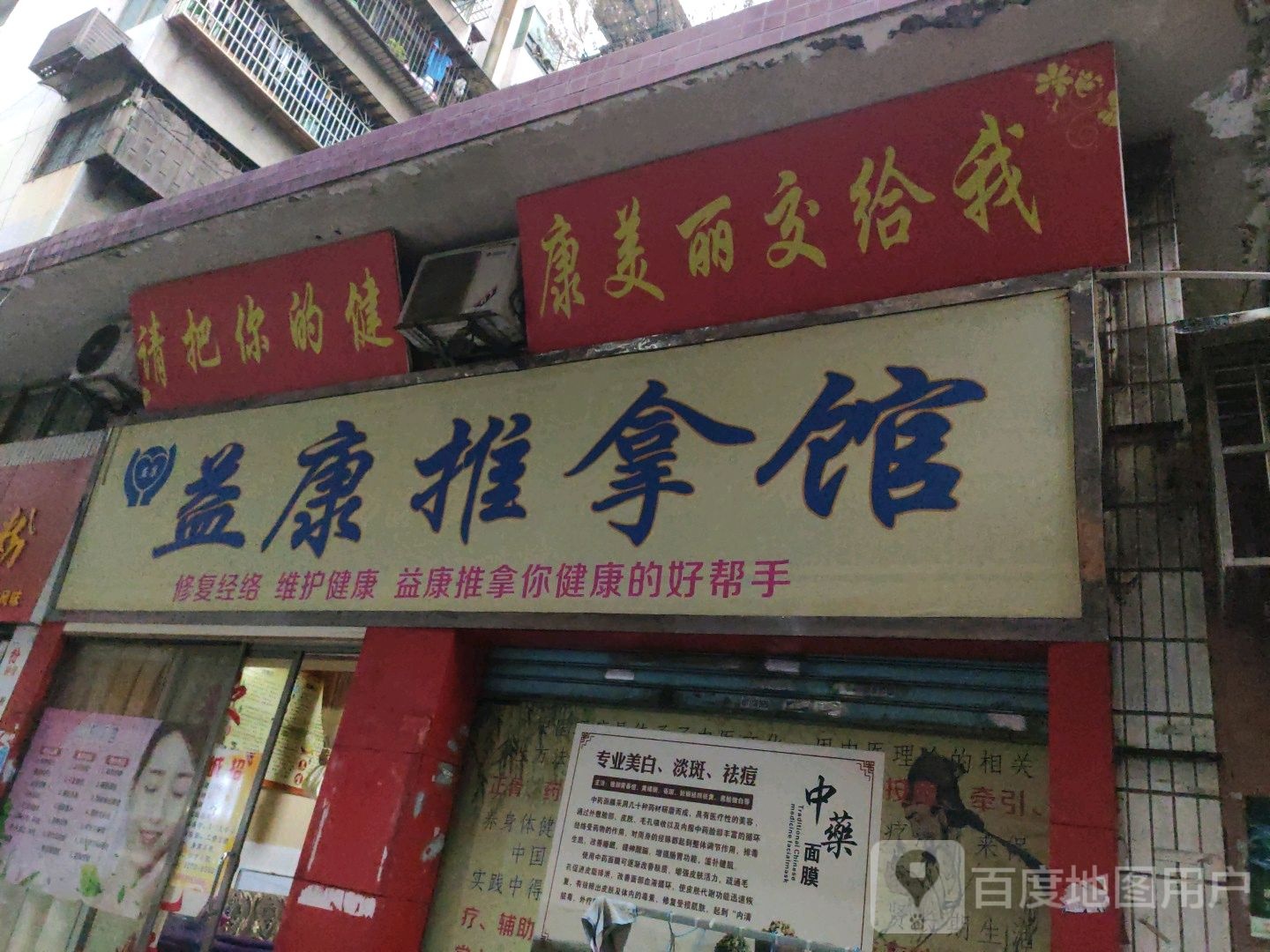 宜康推拿馆