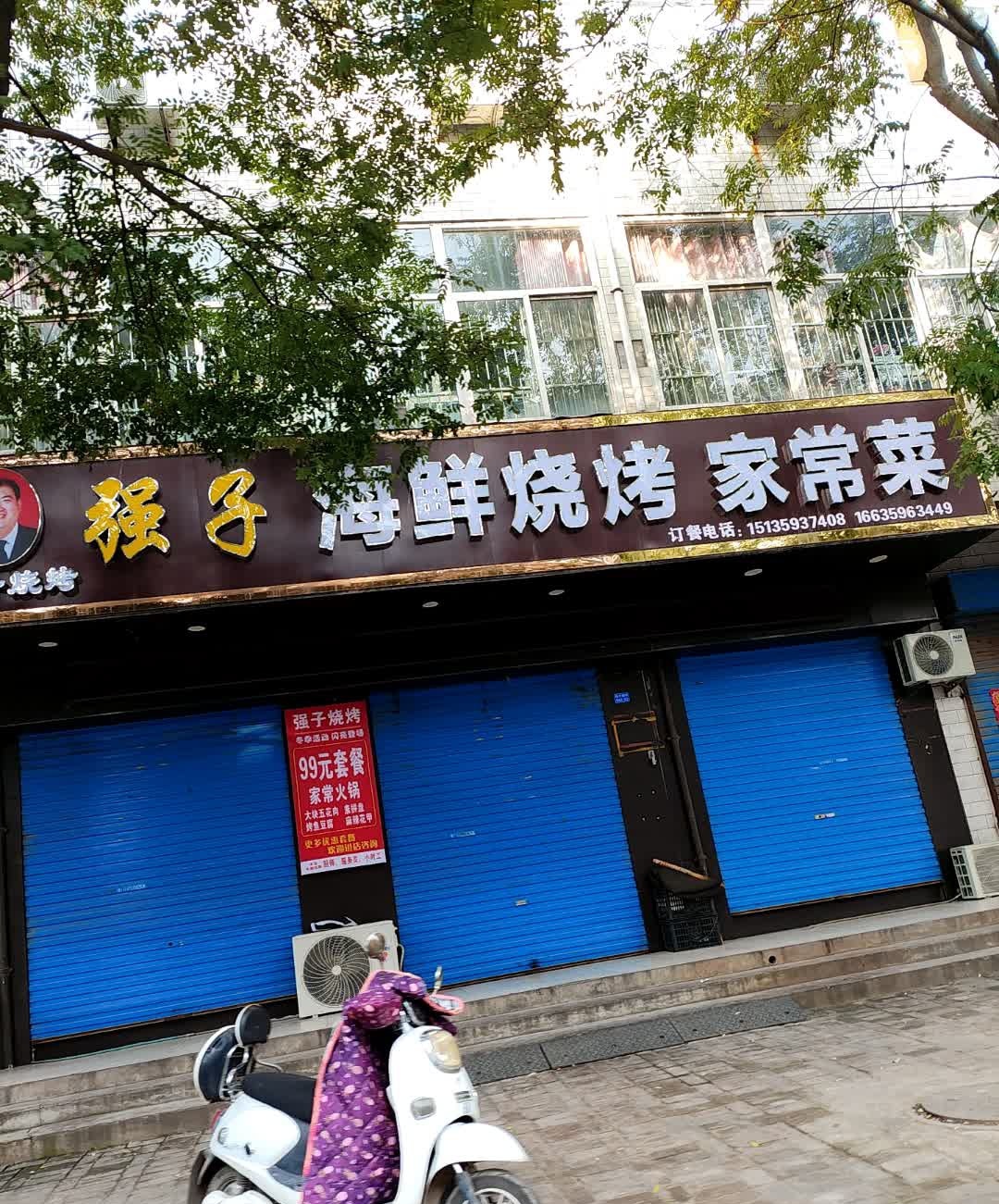 强子海鲜烧烤家常菜(河津店)