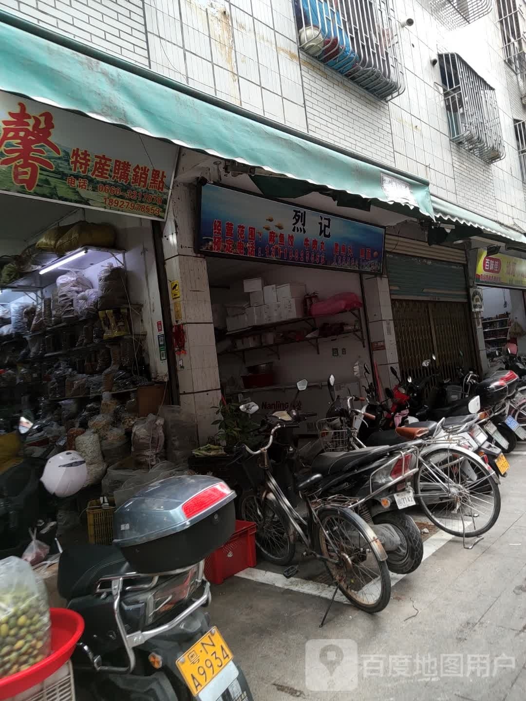 烈记麻鱼饺牛肉丸