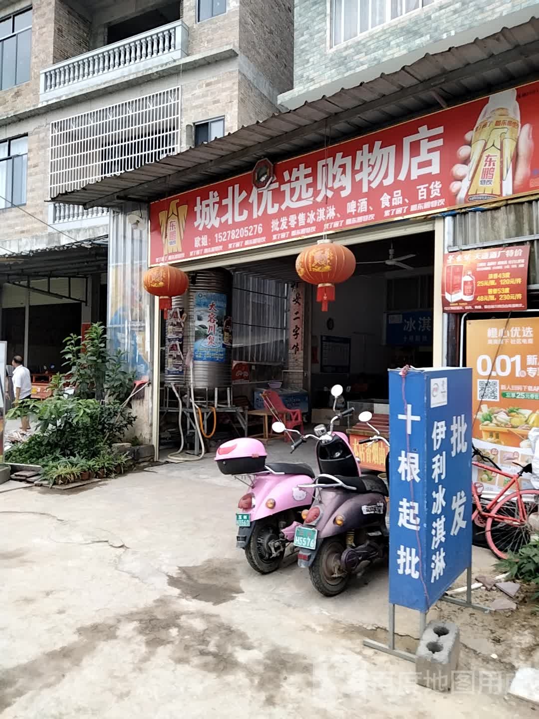 城北优选购物店