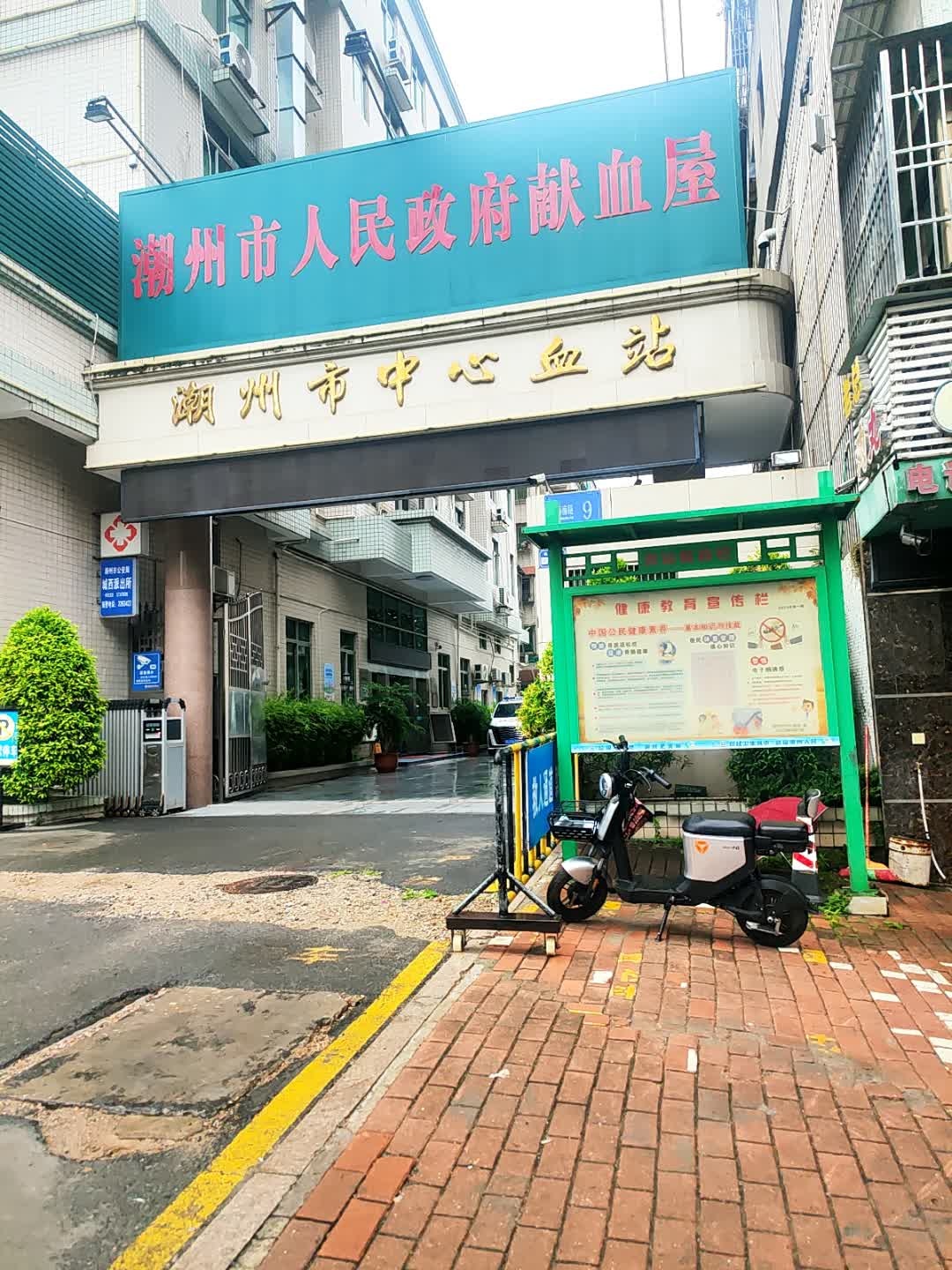 潮州市中心血站