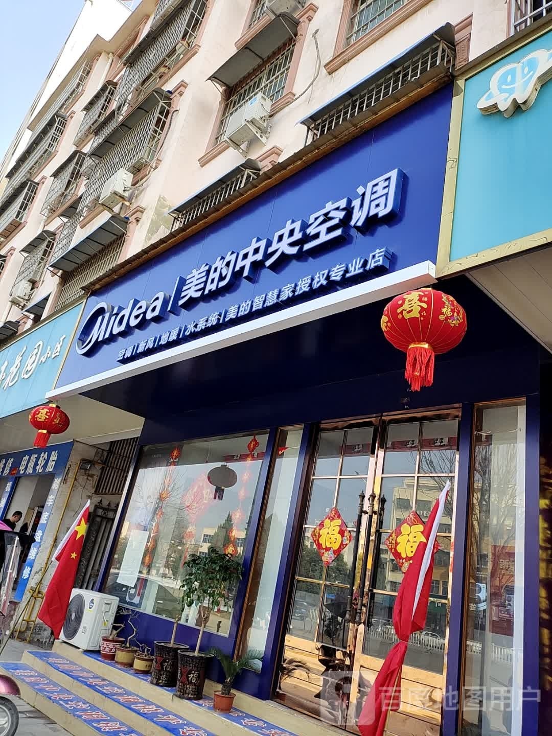 镇平县美的中央空调(建设大道店)