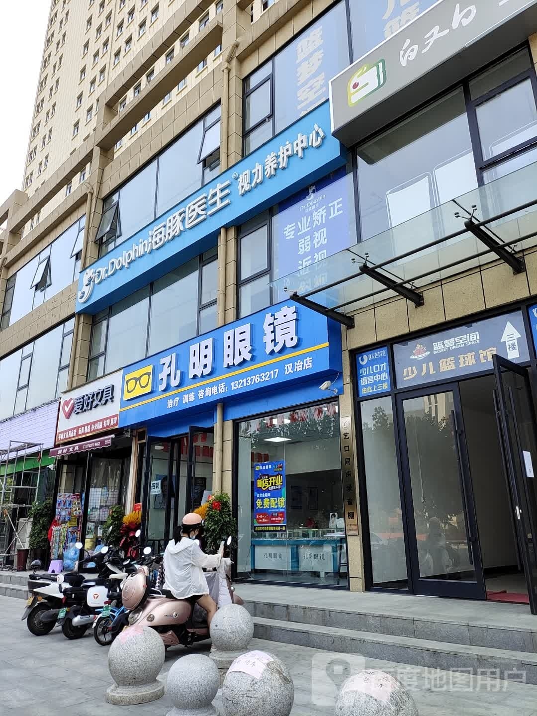 孔明眼镜(汉冶店)