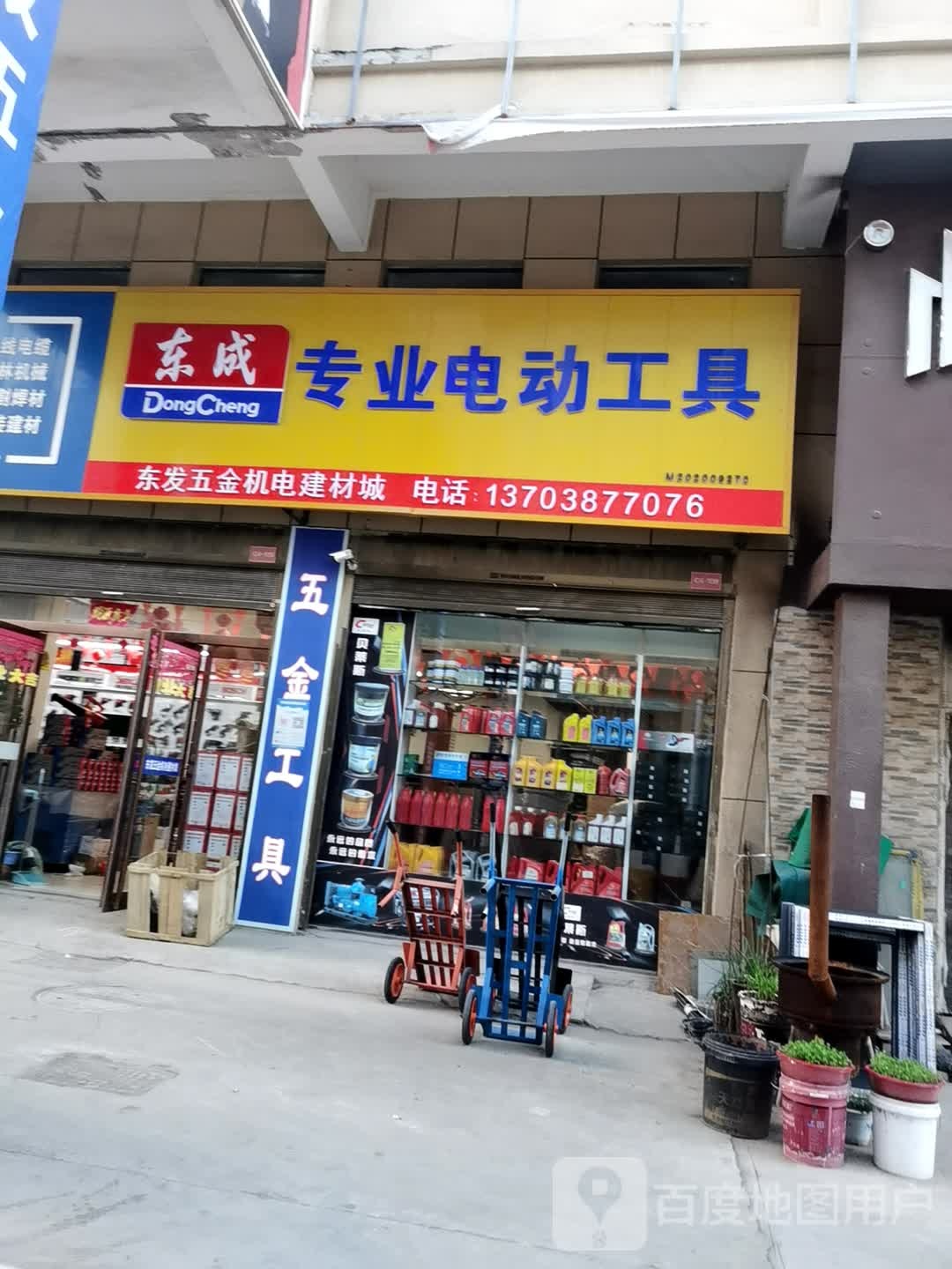 郸城县东成专业电动工具(广场南路店)