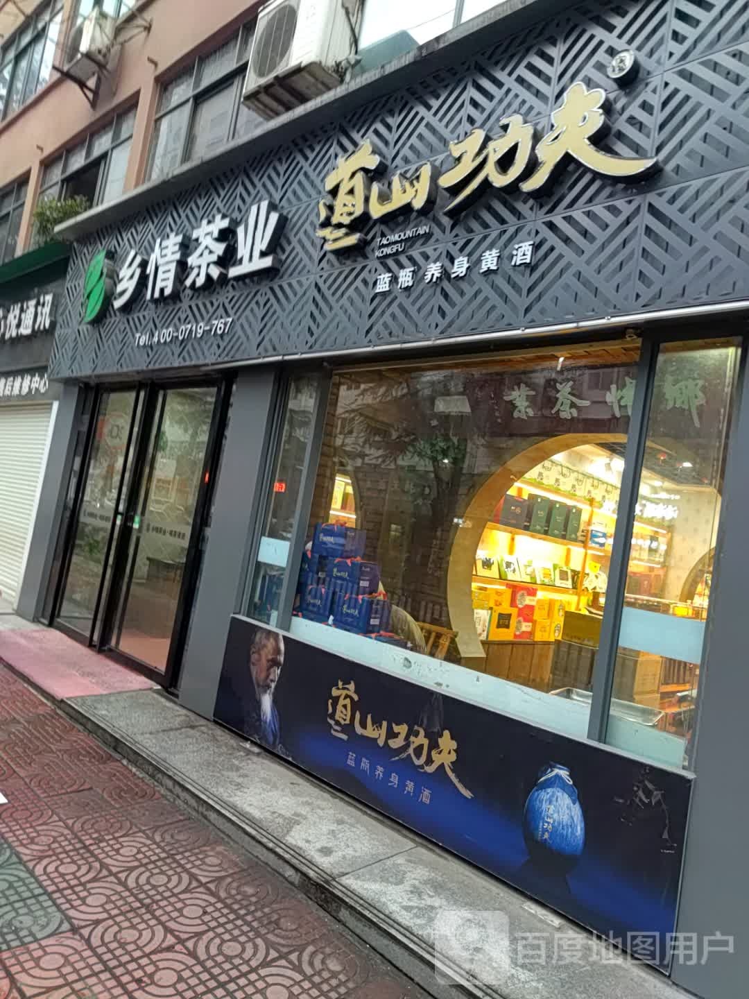圣情乡情茶业