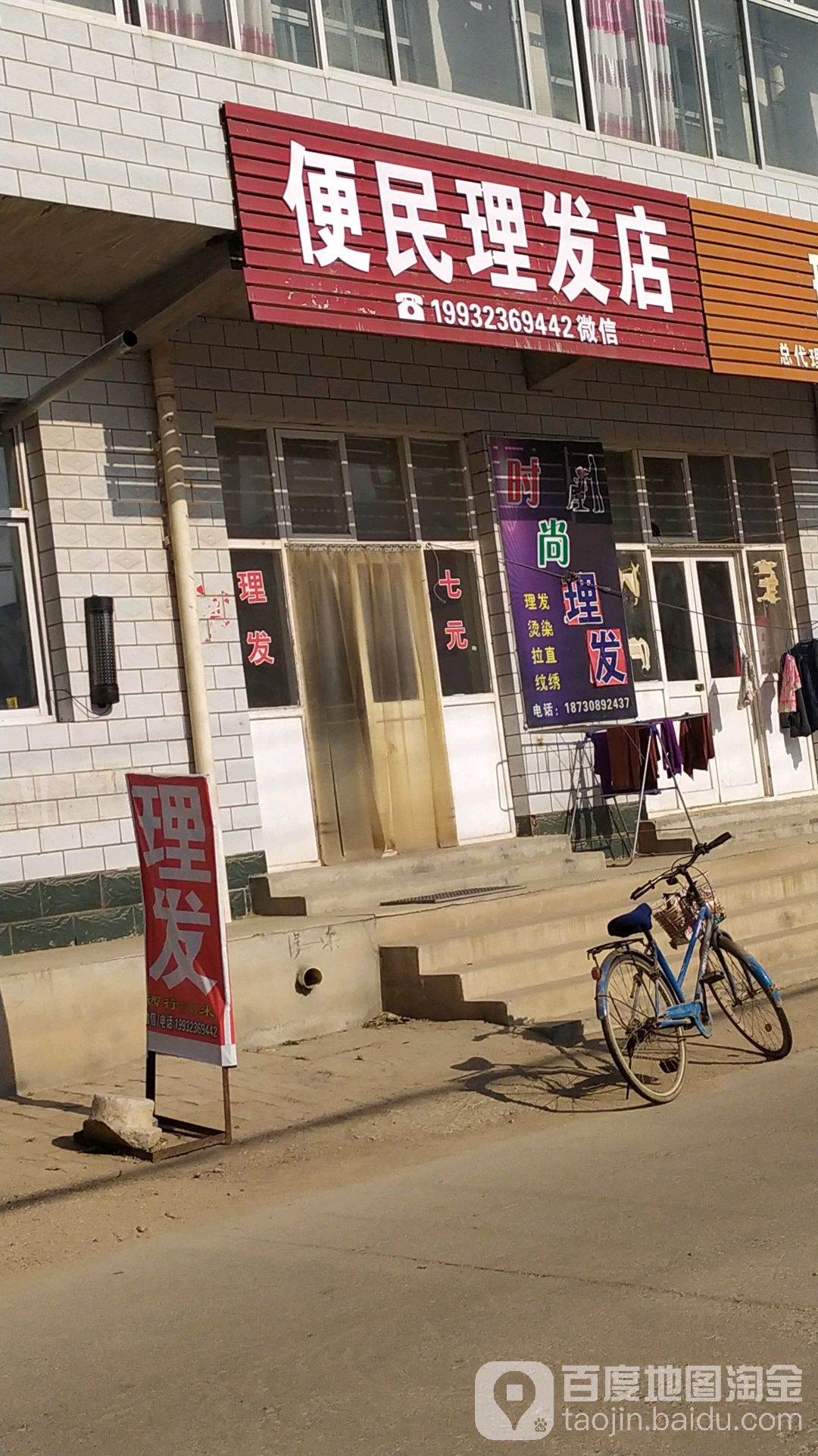 便民理发店举
