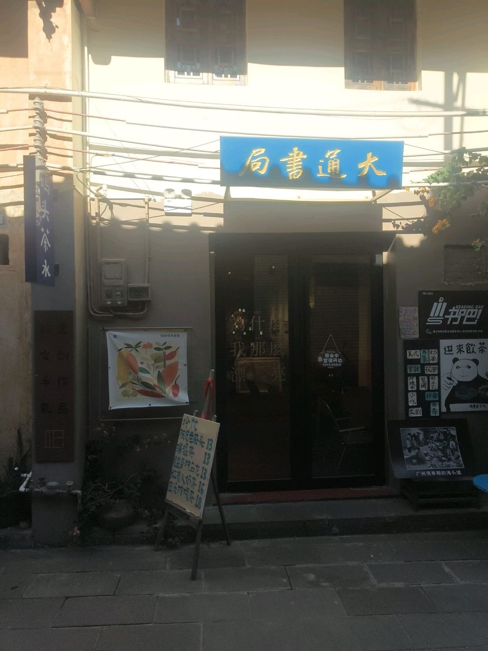 大通书局