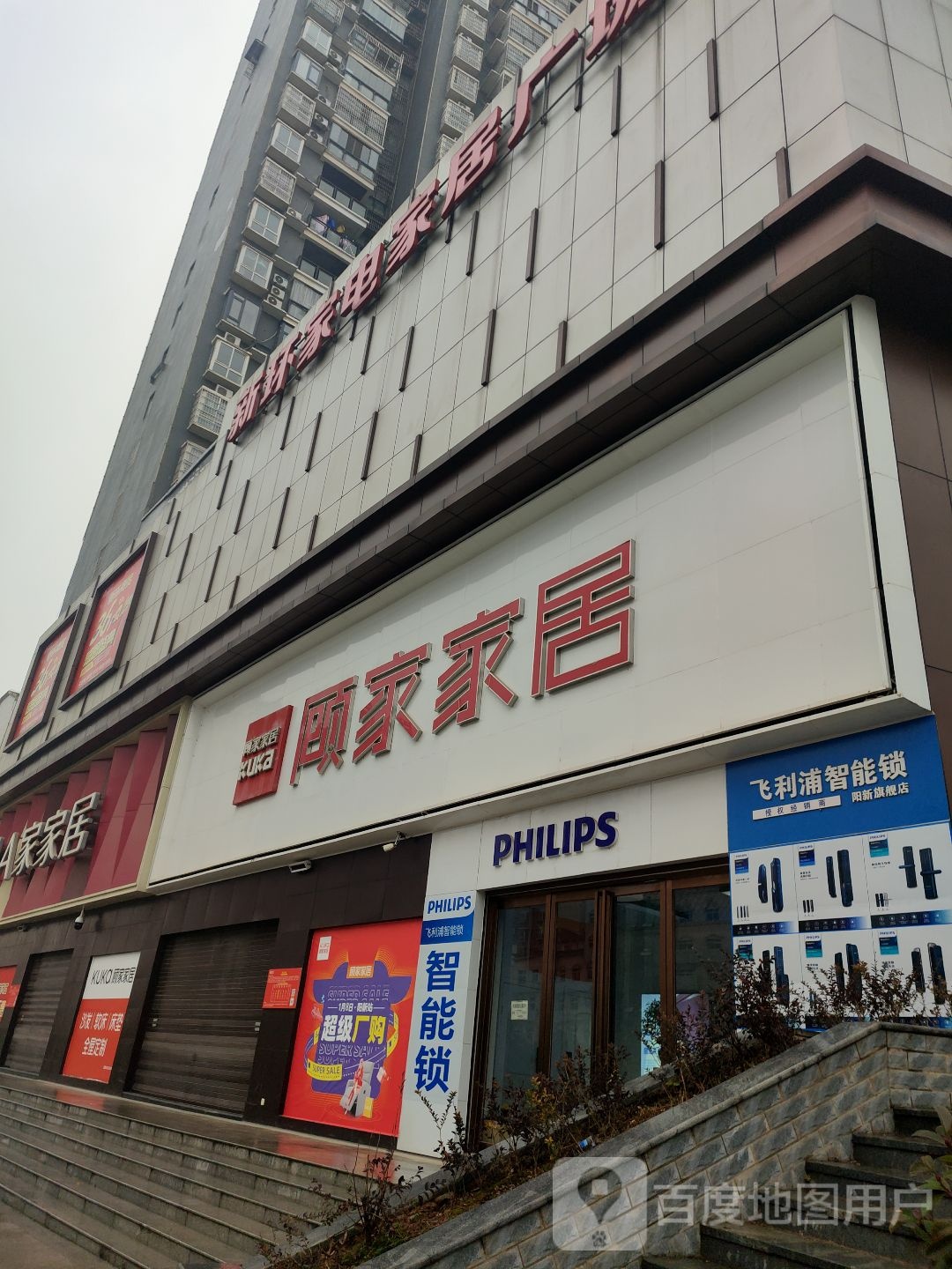 佳家居居(阳新新环家电家居广场店)