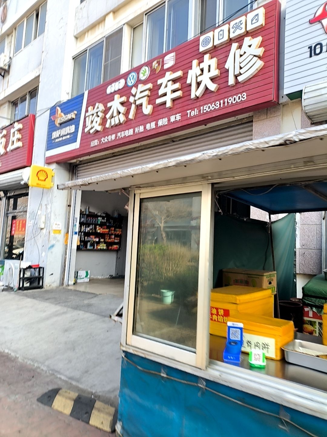 竣杰汽车快修服务