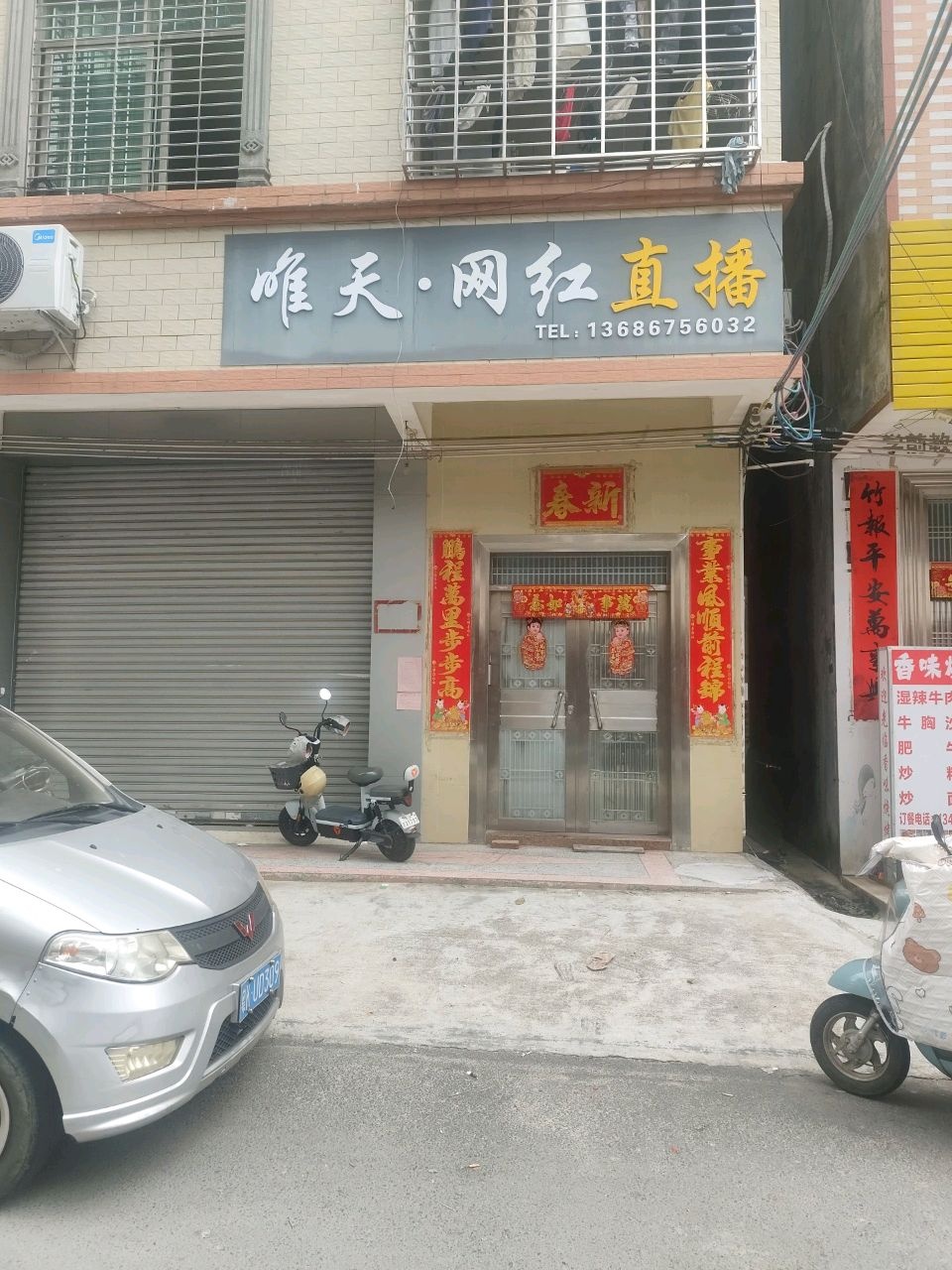 唯天·网红直播