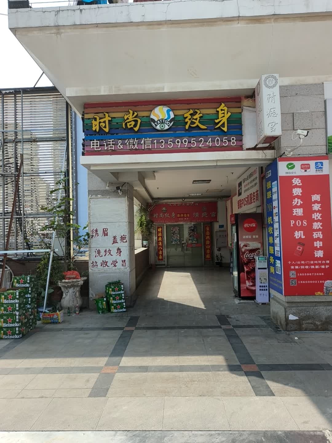 时尚纹身馆(明发商业广场店)