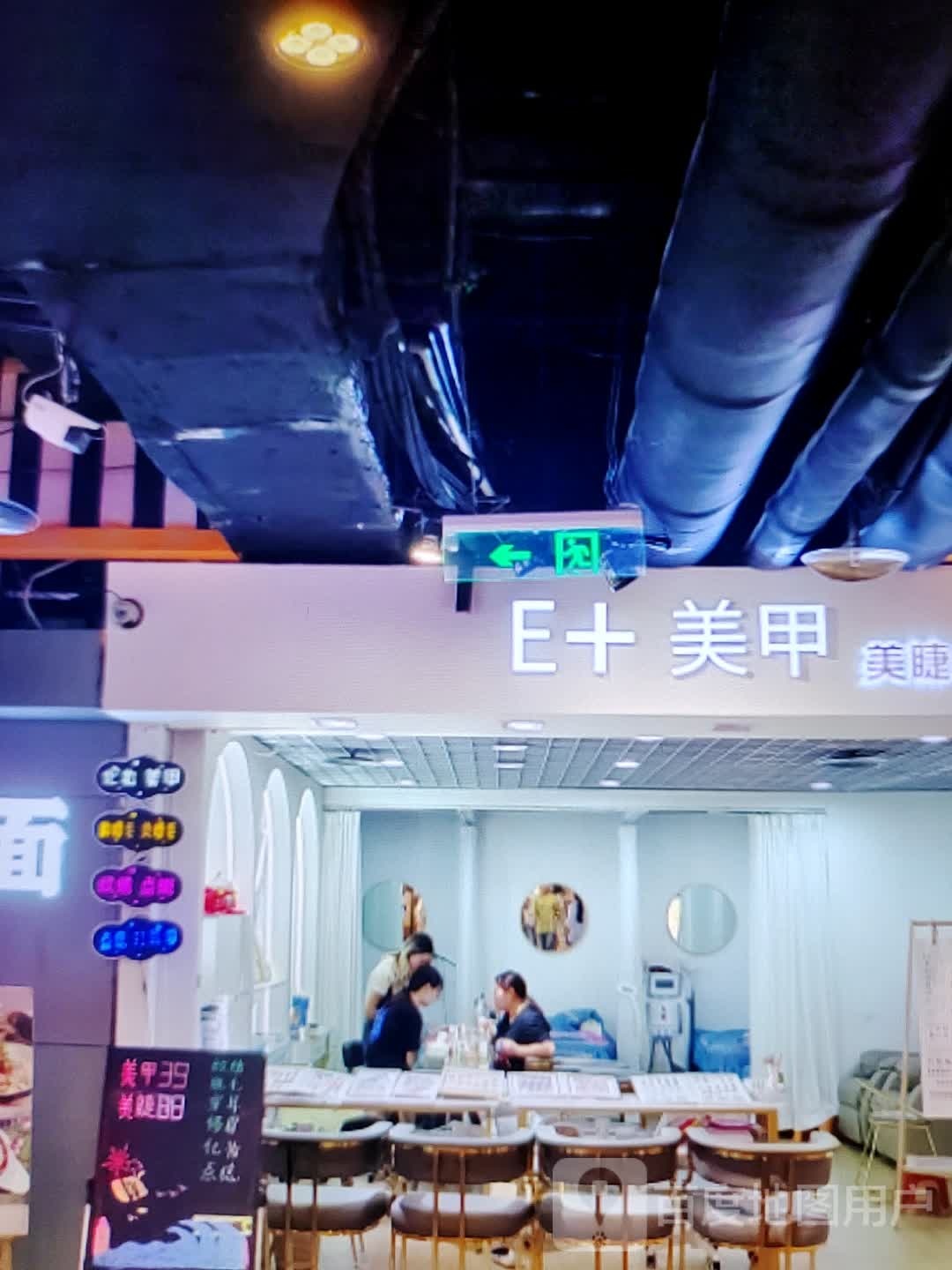 E+美甲(淮北鼎盛国际购物中心店)