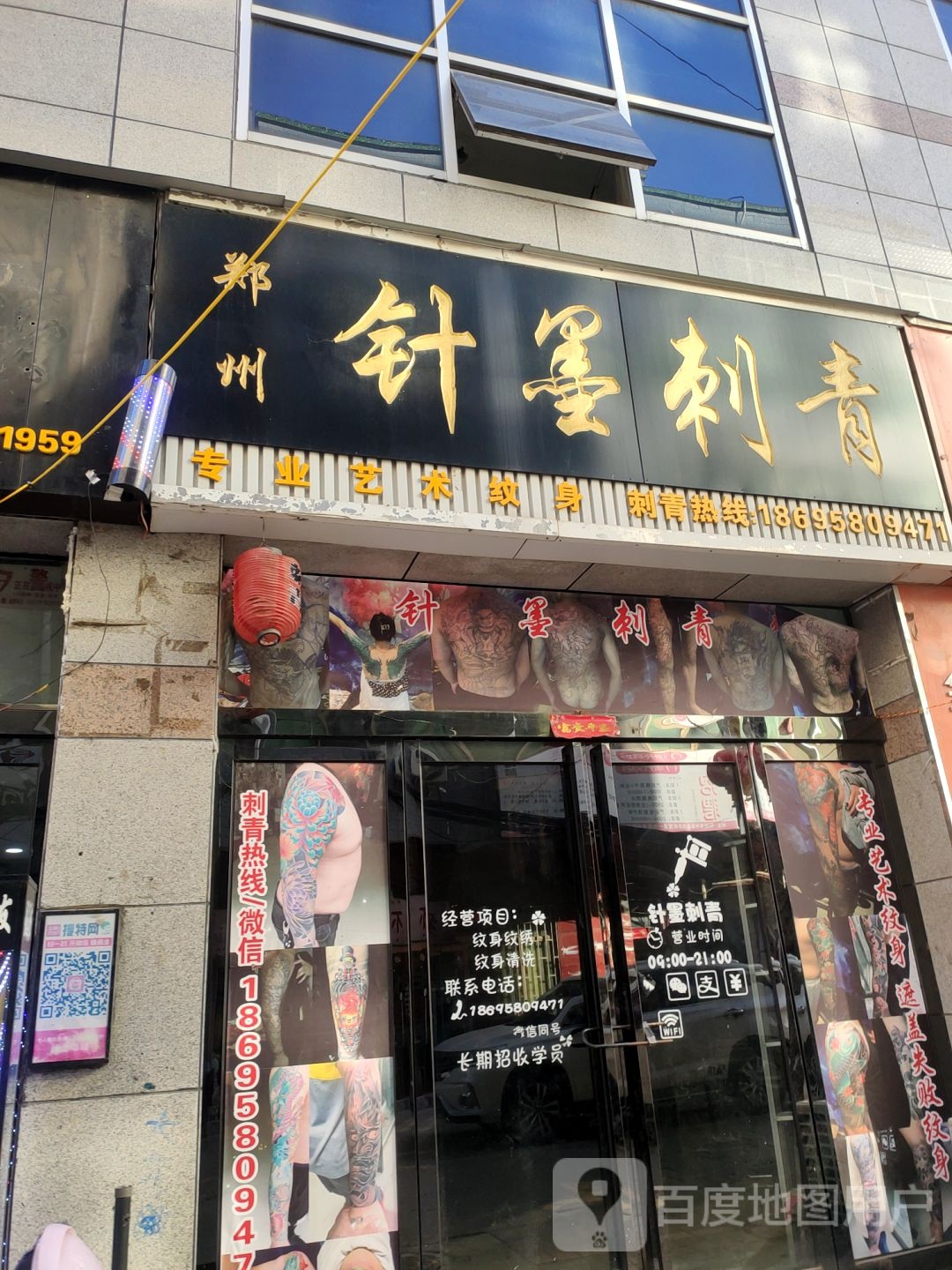 郑州针墨刺青(白沙购物中心店)