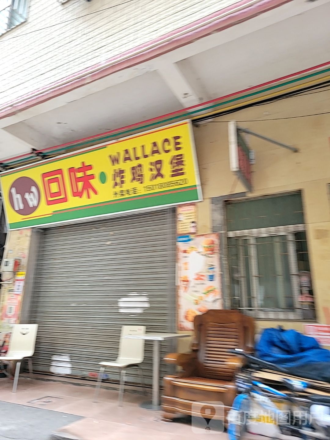 回味炸鸡汉堡(惠环店)