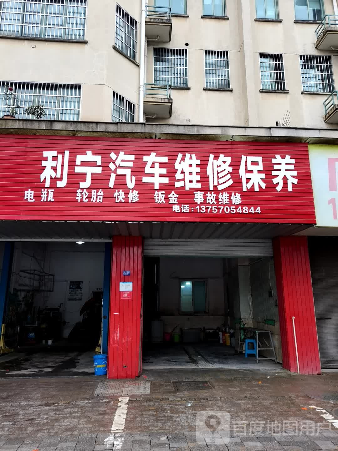 利宁汽车维修保养