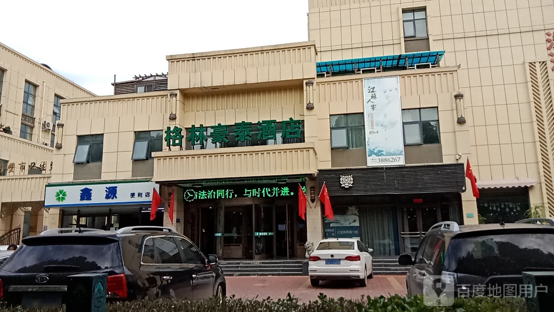 鑫源遍历店