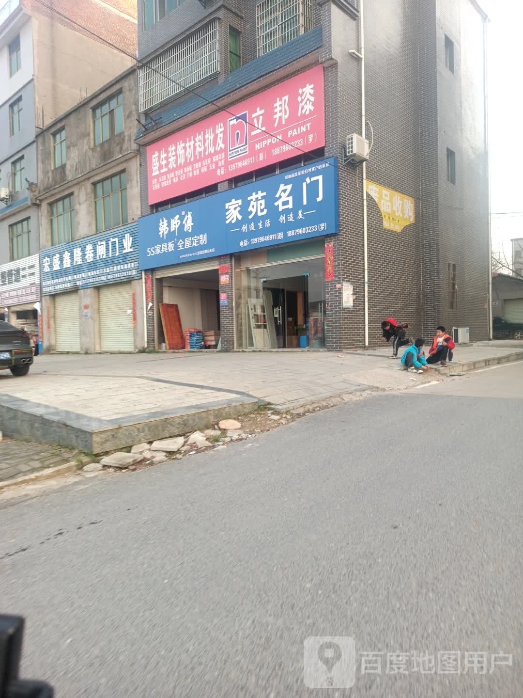 立邦漆永大装饰专营店(黄金大道)