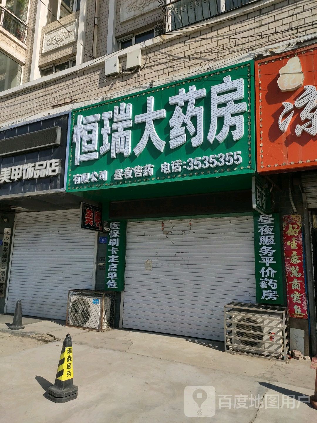 恒瑞大要放(卫平街店)