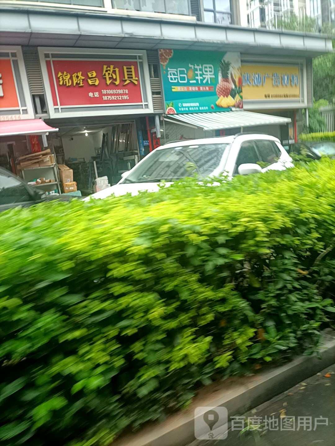 每日鲜果(建发·书香佳缘店)