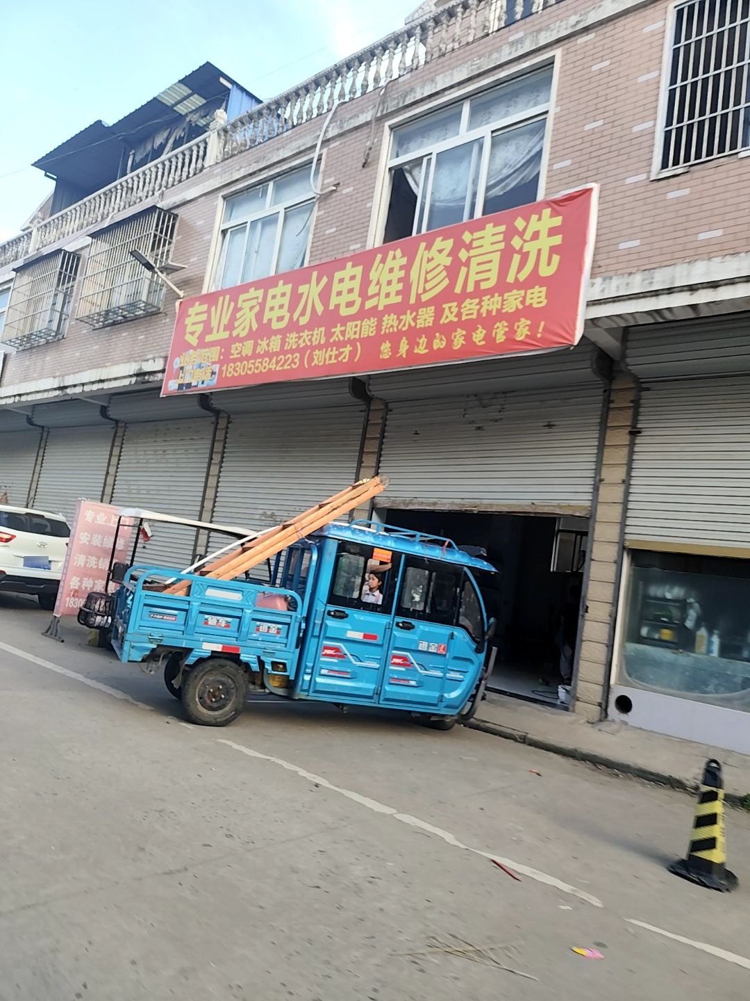 家电维修