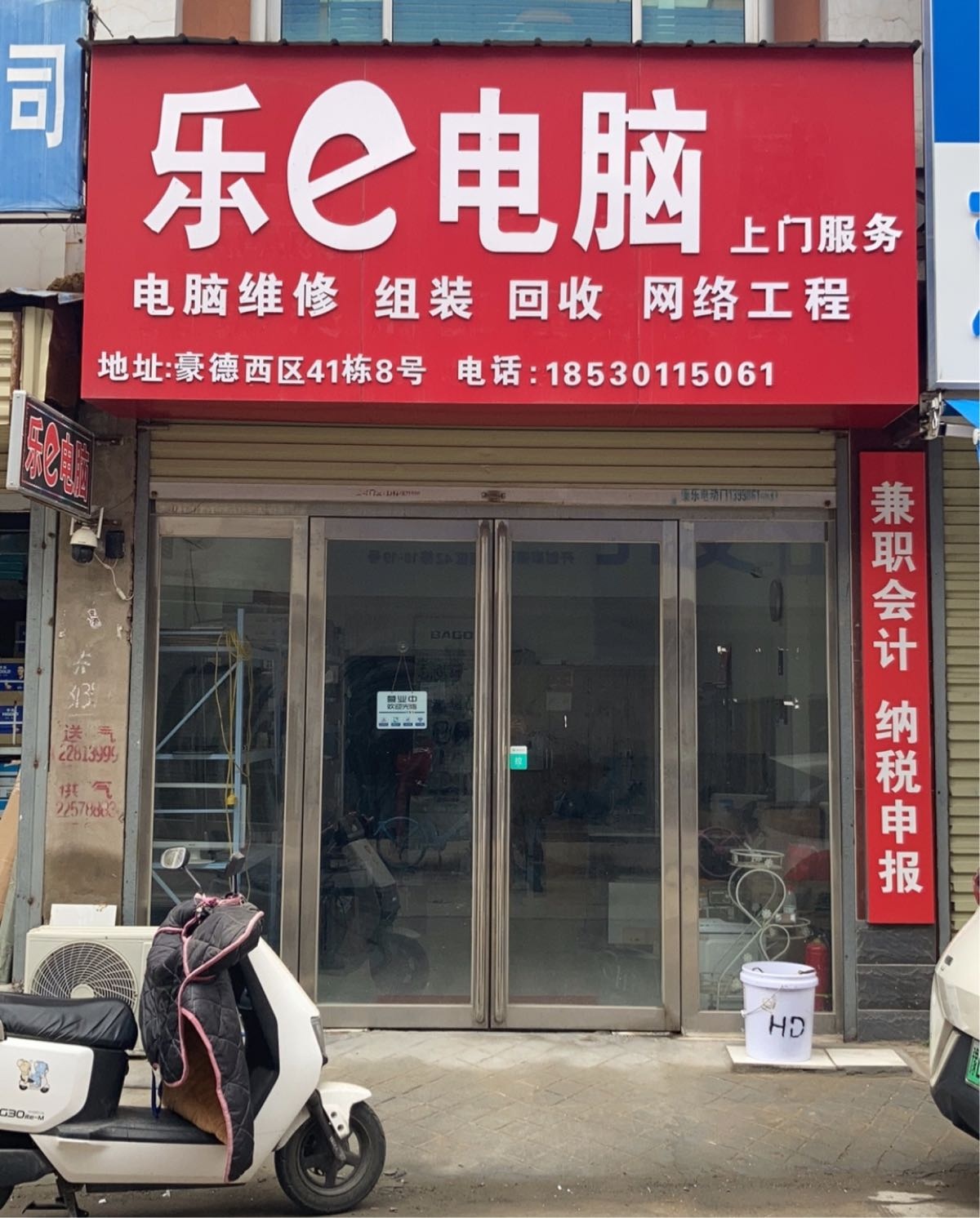 开封乐e电脑维修