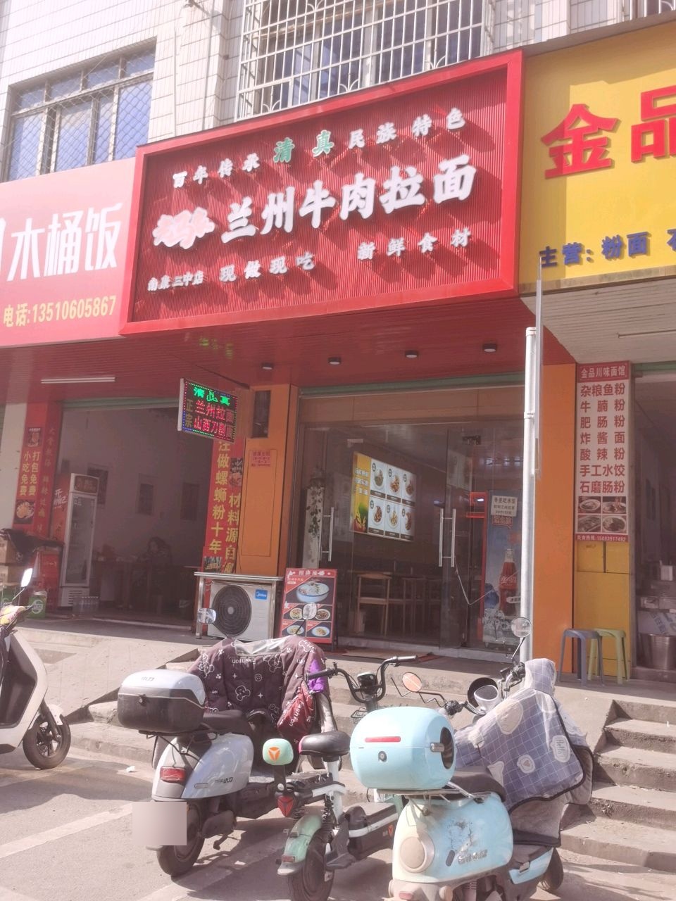 清真老马家兰州牛肉拉面