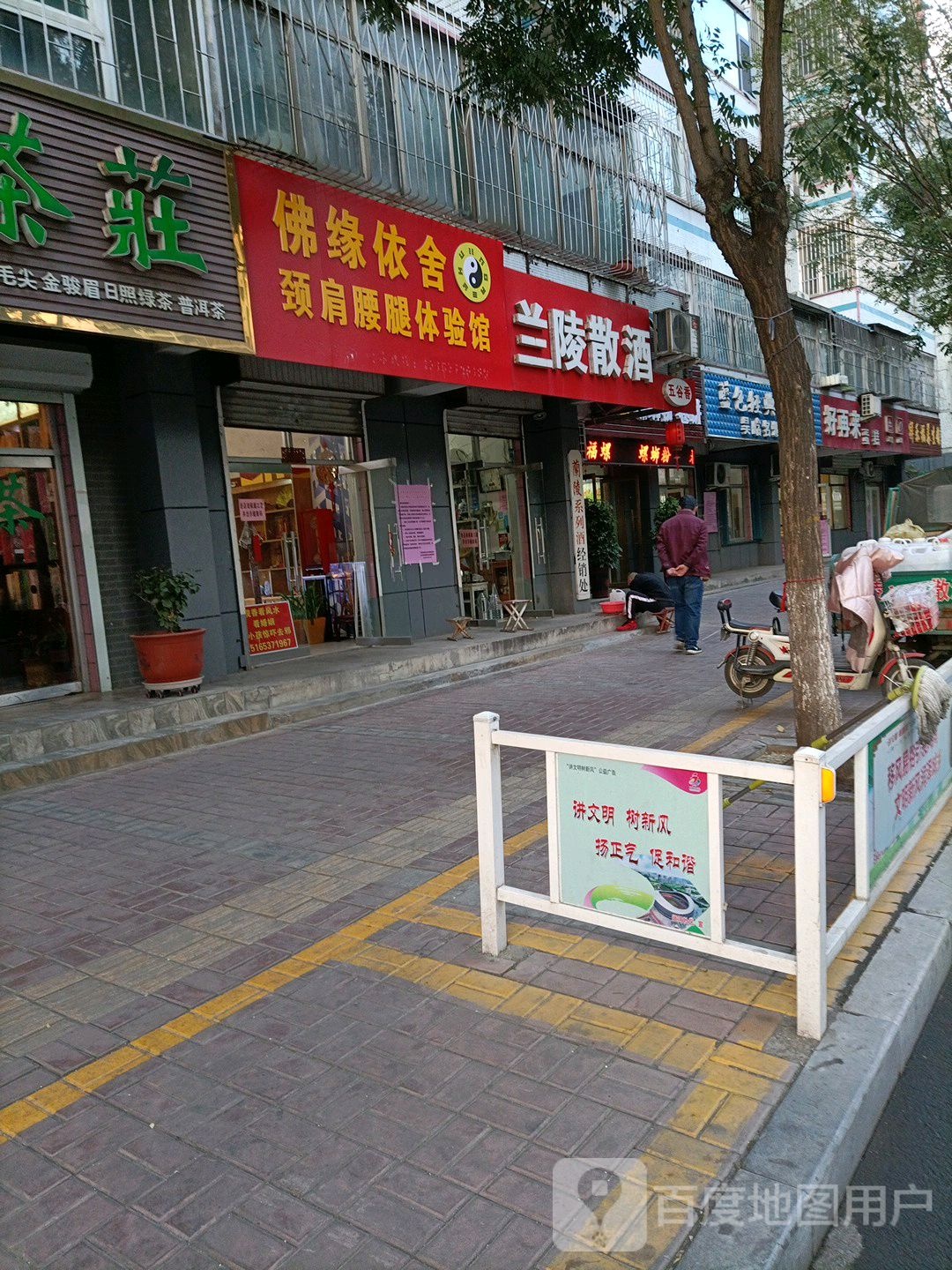 佛缘依舍颈肩腰痛体验馆