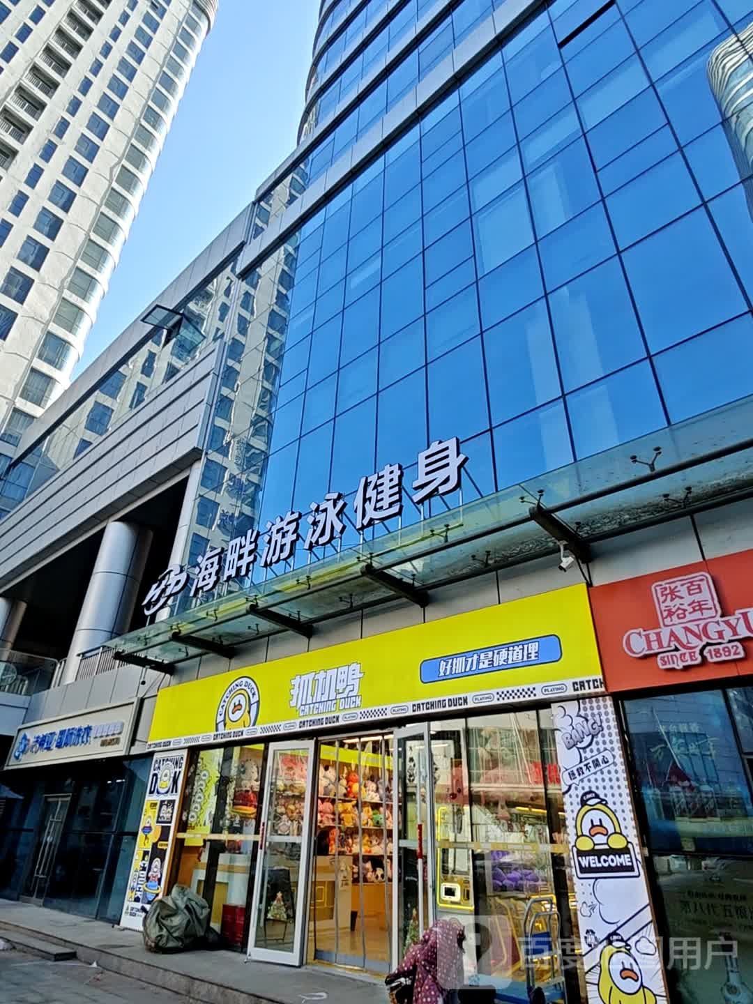 海畔游泳健身(开元店)