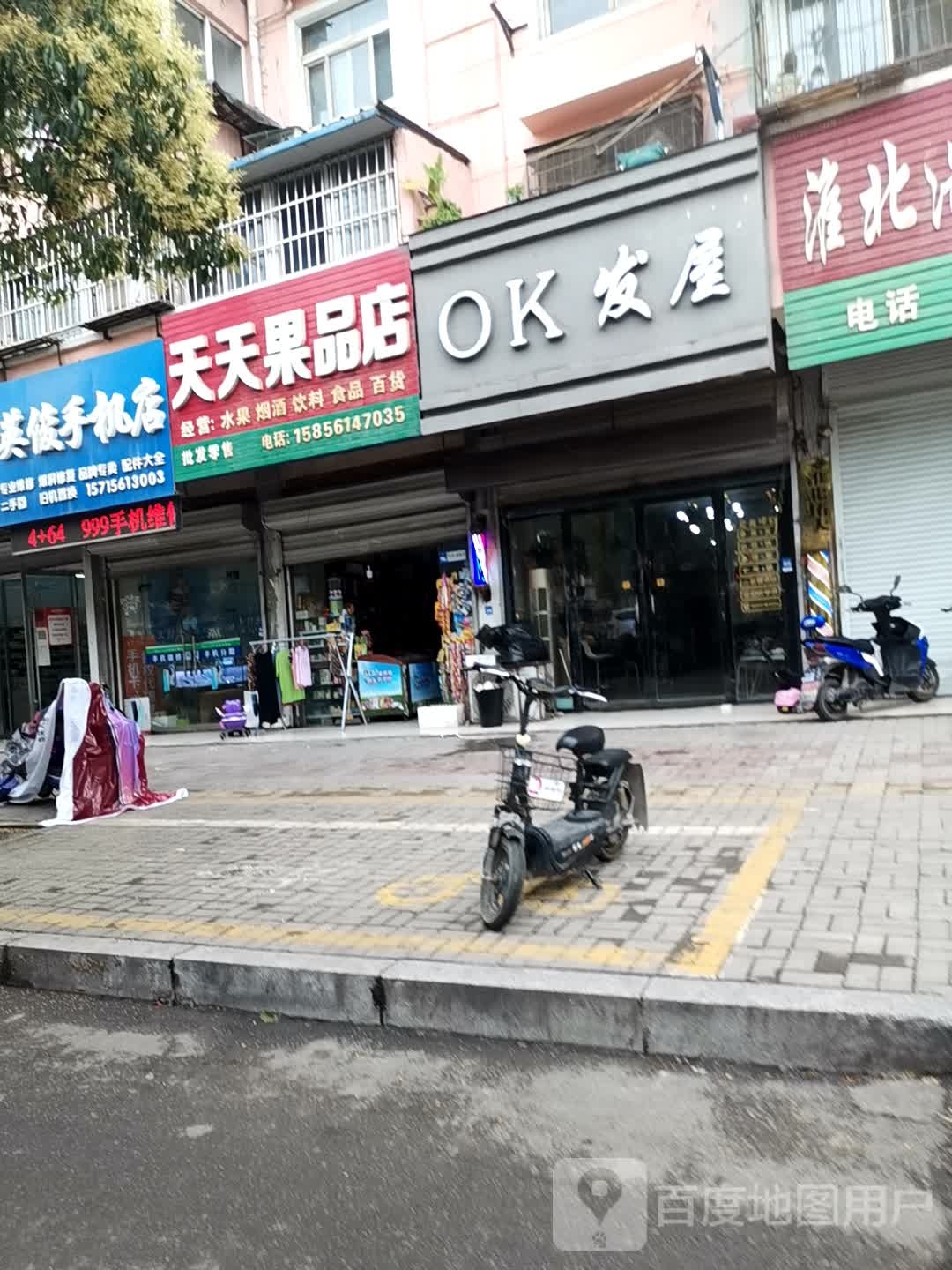 天天果品店