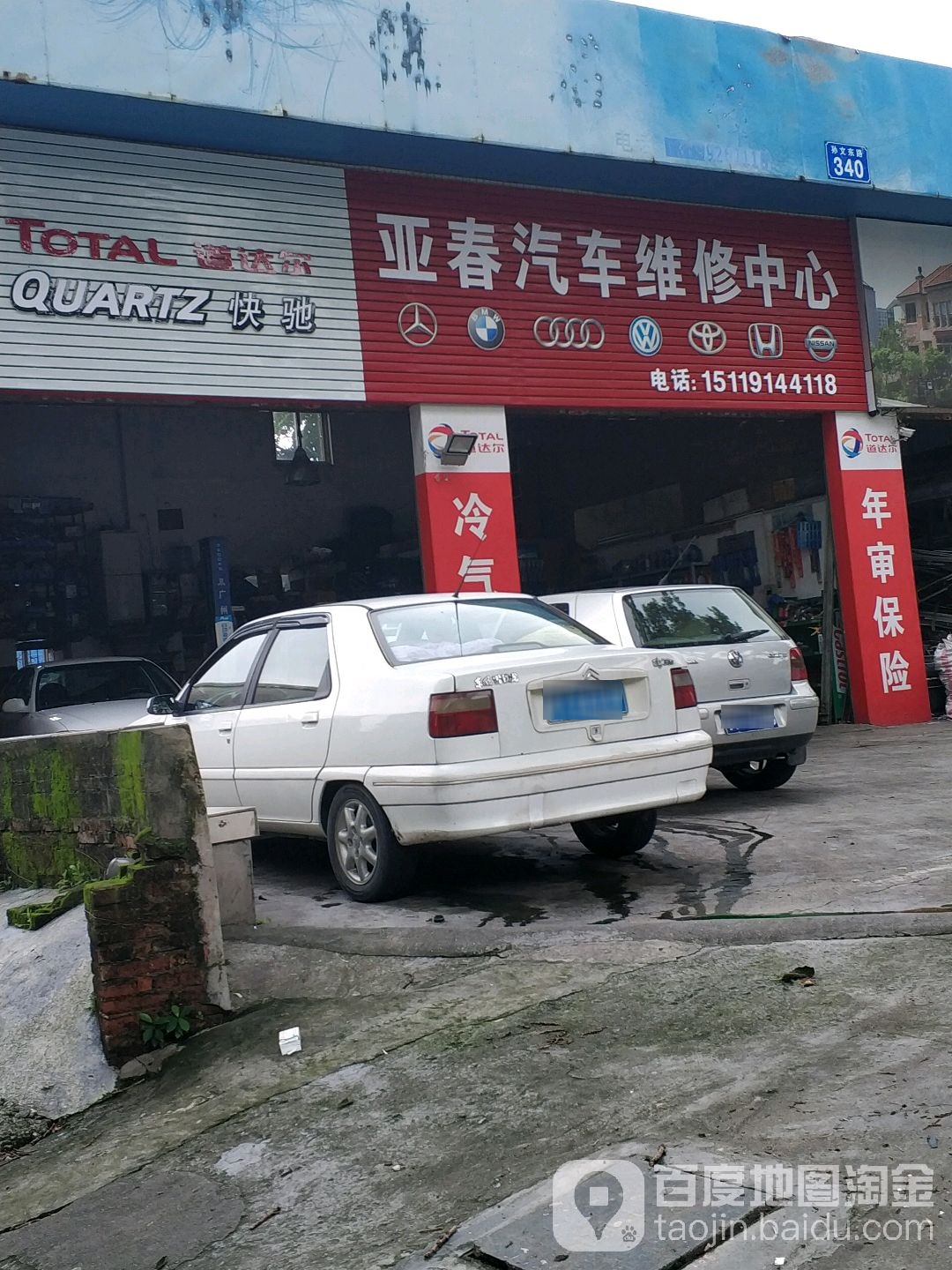亚春汽车维修服务中心
