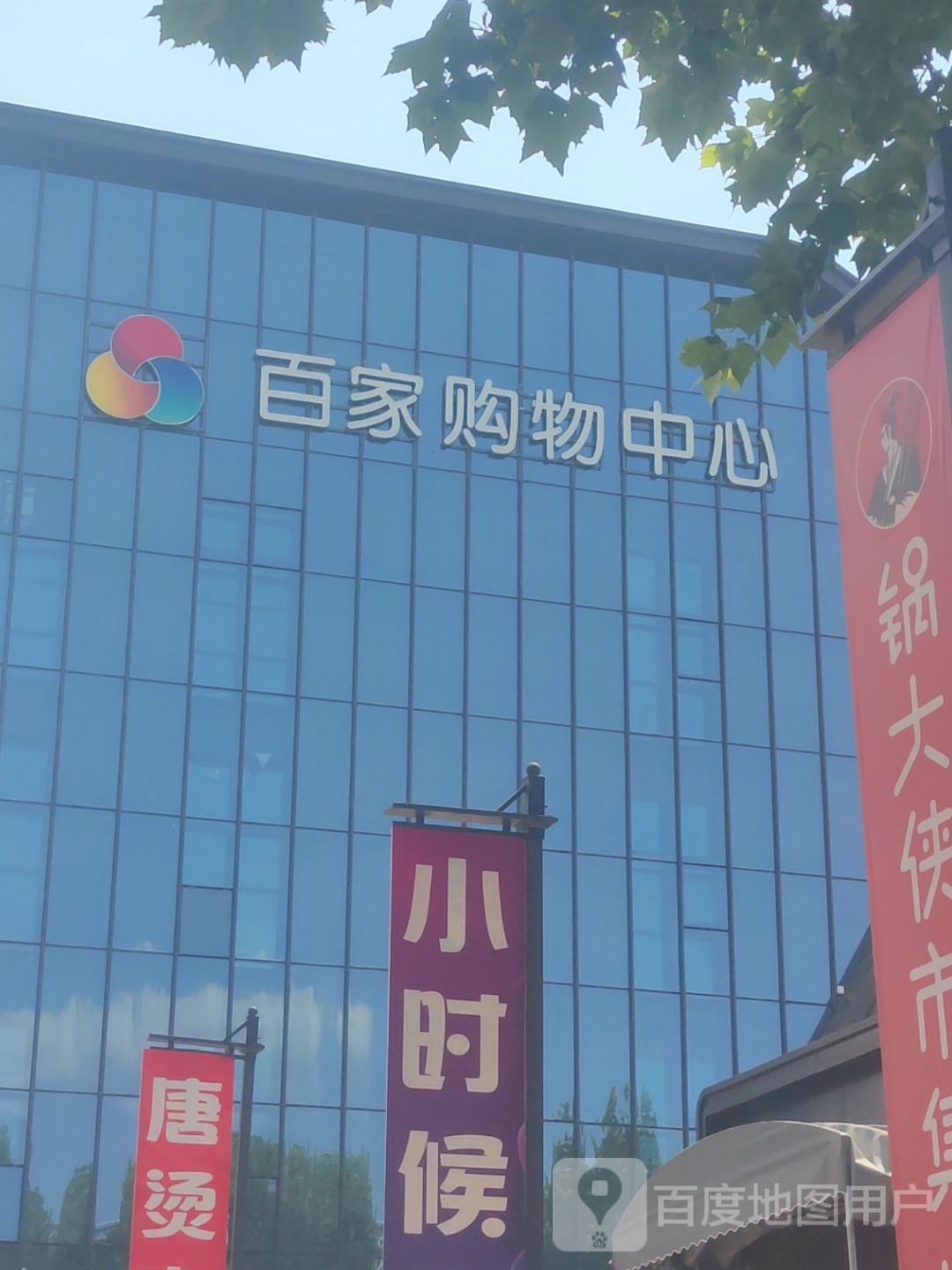 泌阳县百佳购物中心(行政路店)