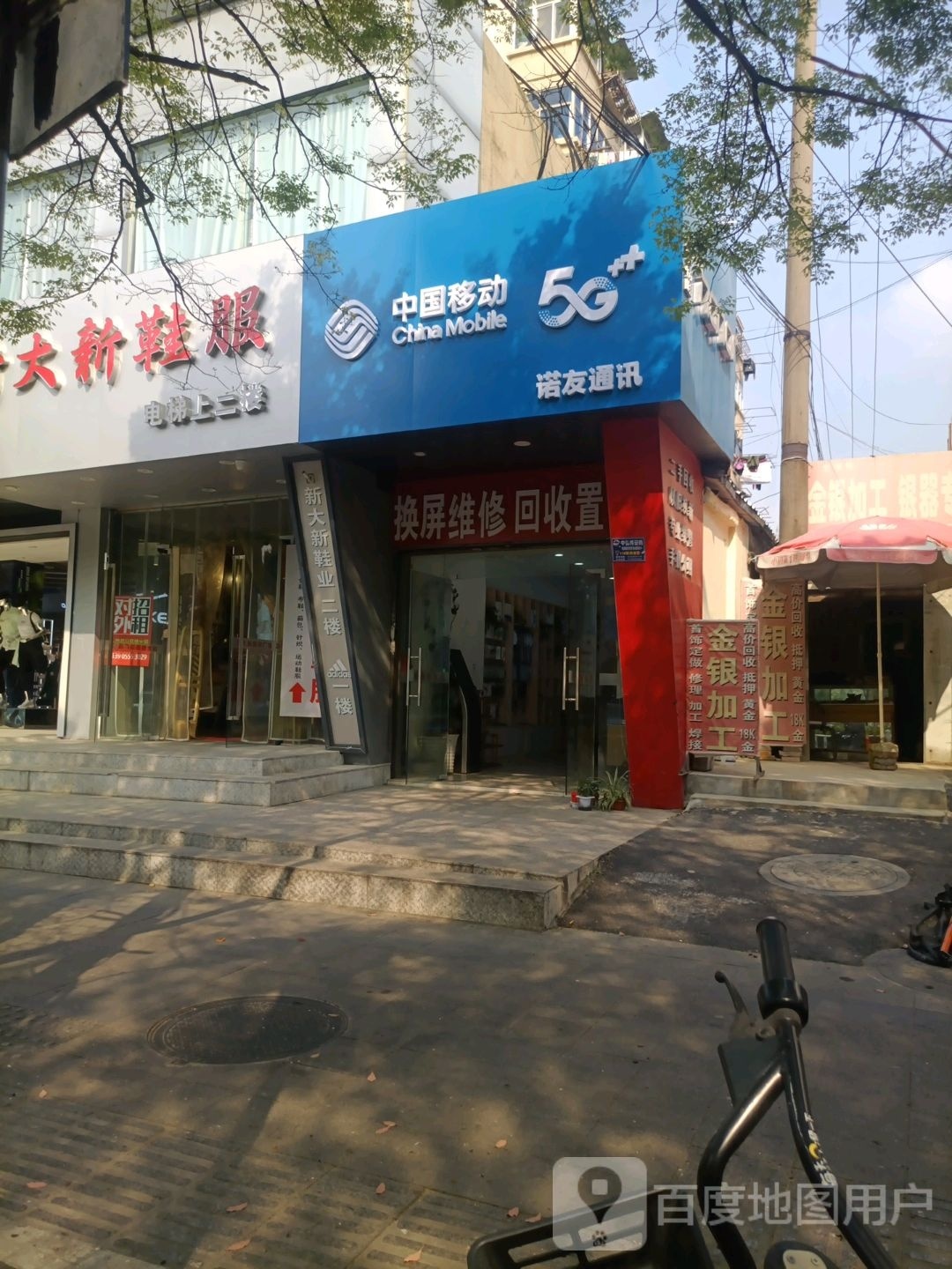 诺友通讯