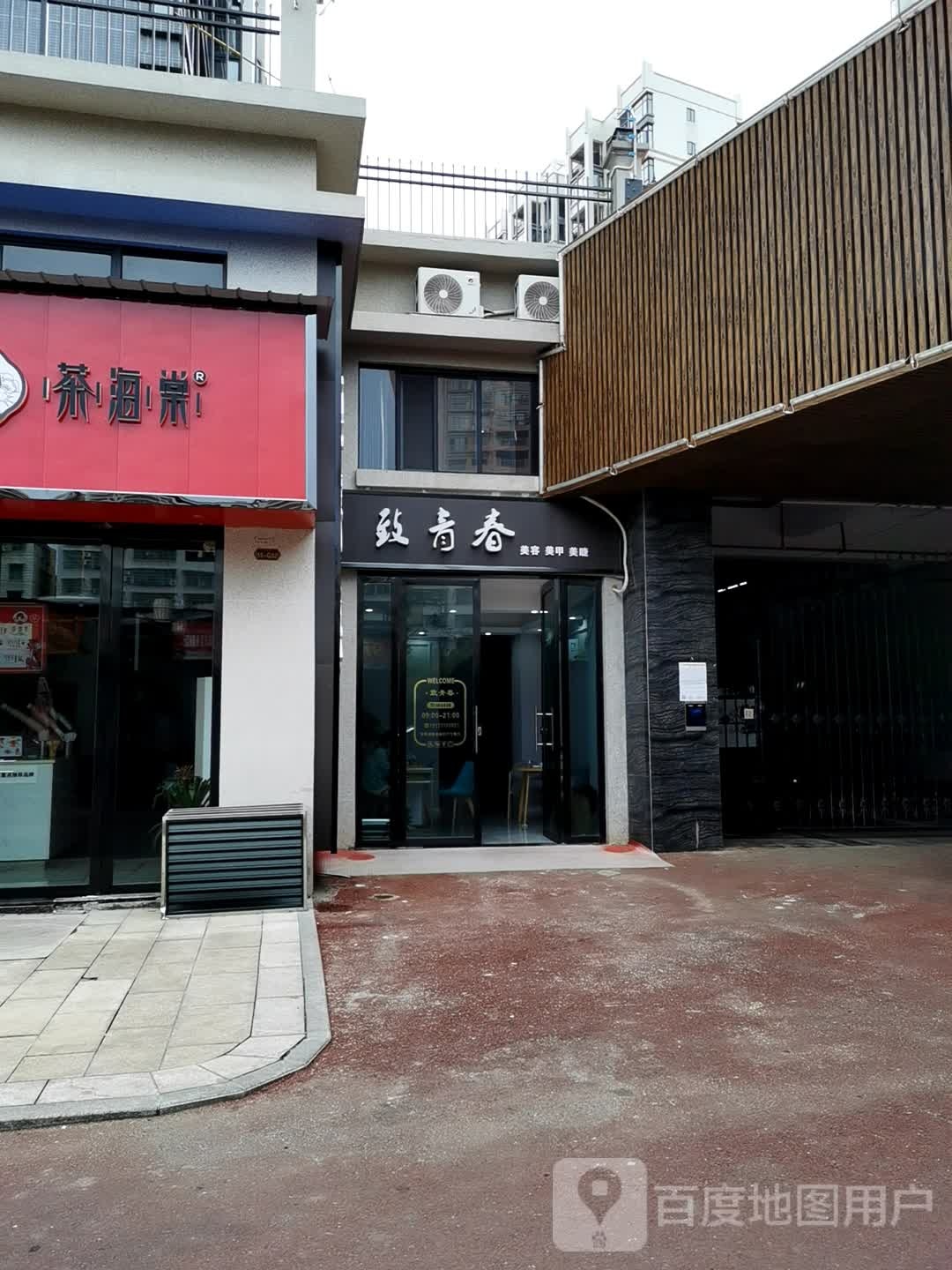 致青春科技美肤养生馆(金域时代店)