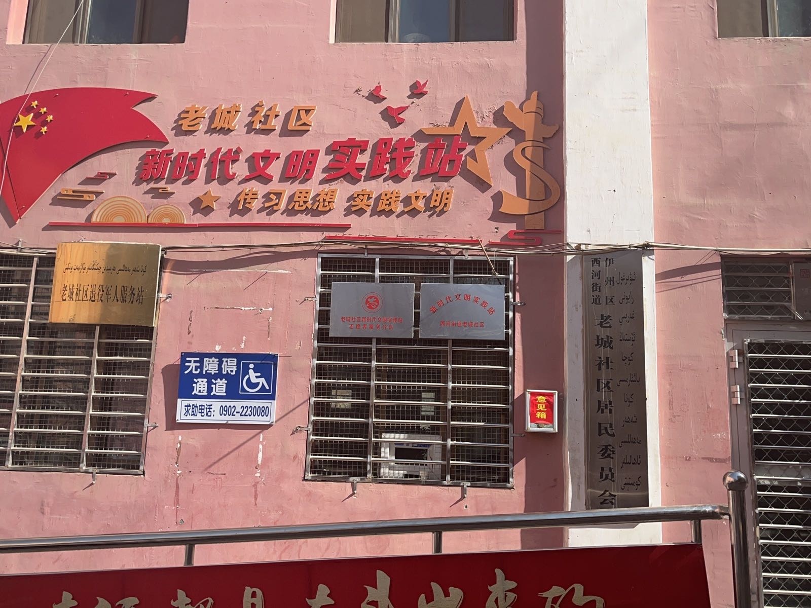 西河街道老城社区退役军人服务站