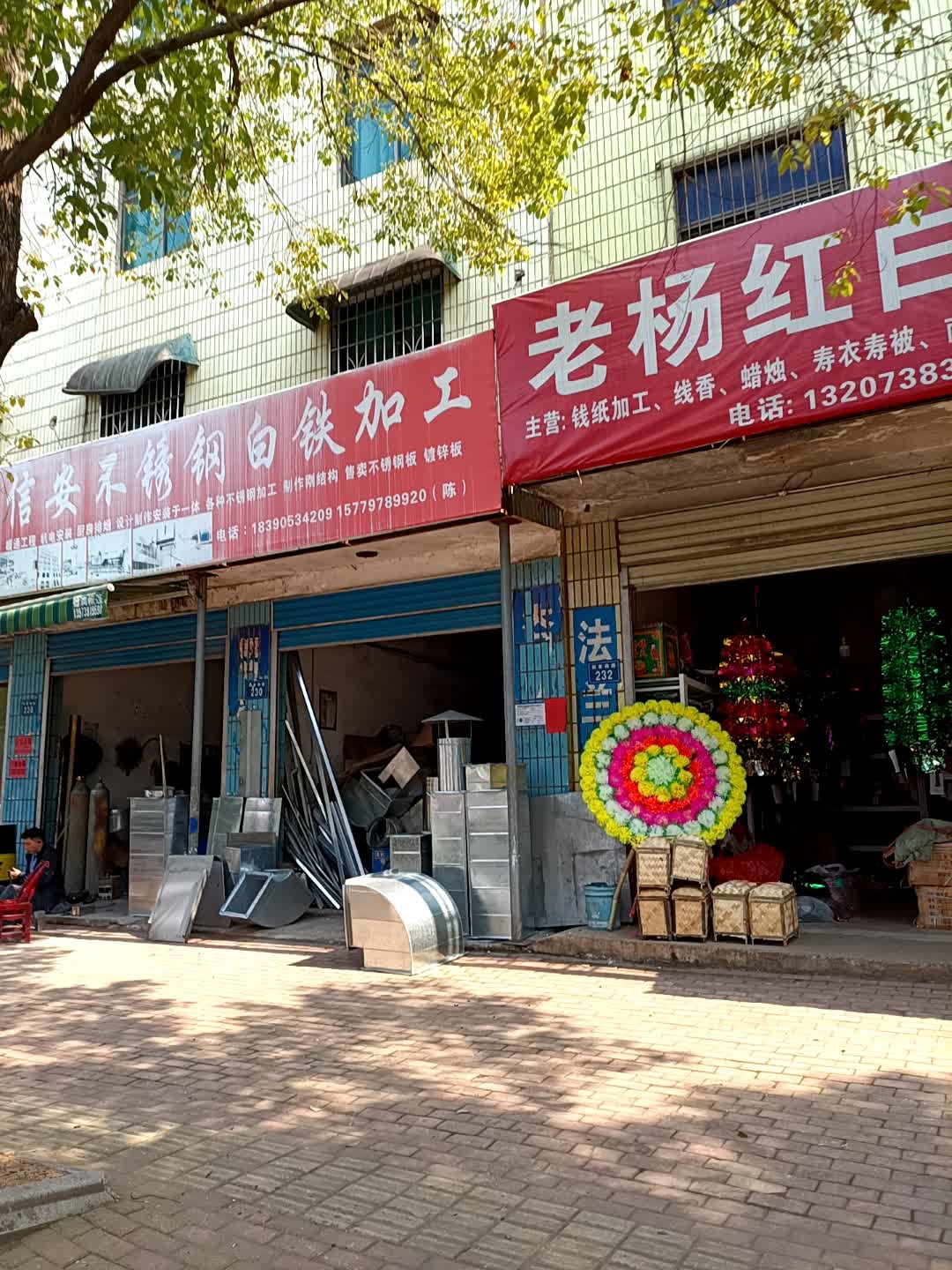 清谭红白喜事批发部