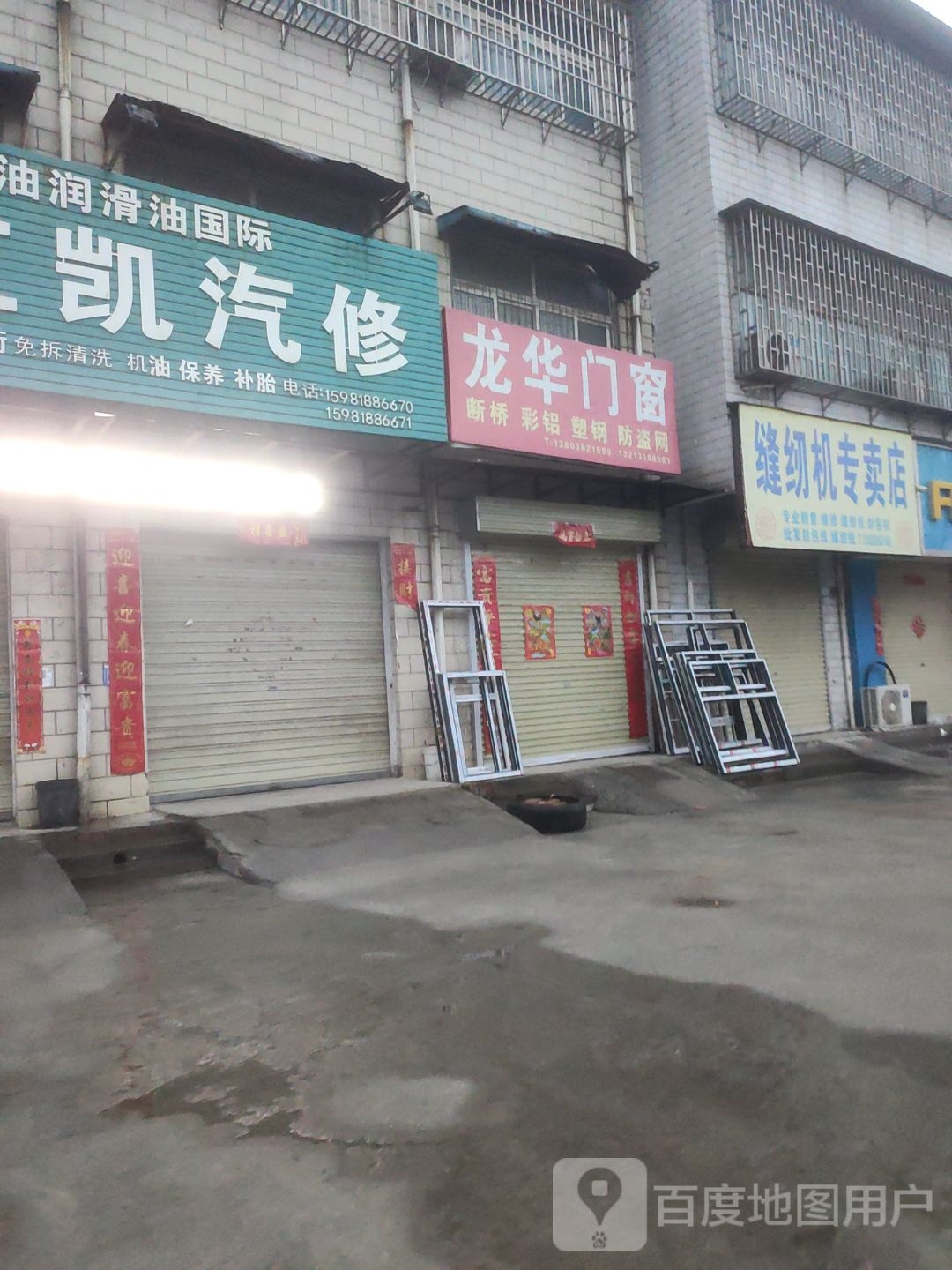 荥阳市缝纫机专卖店