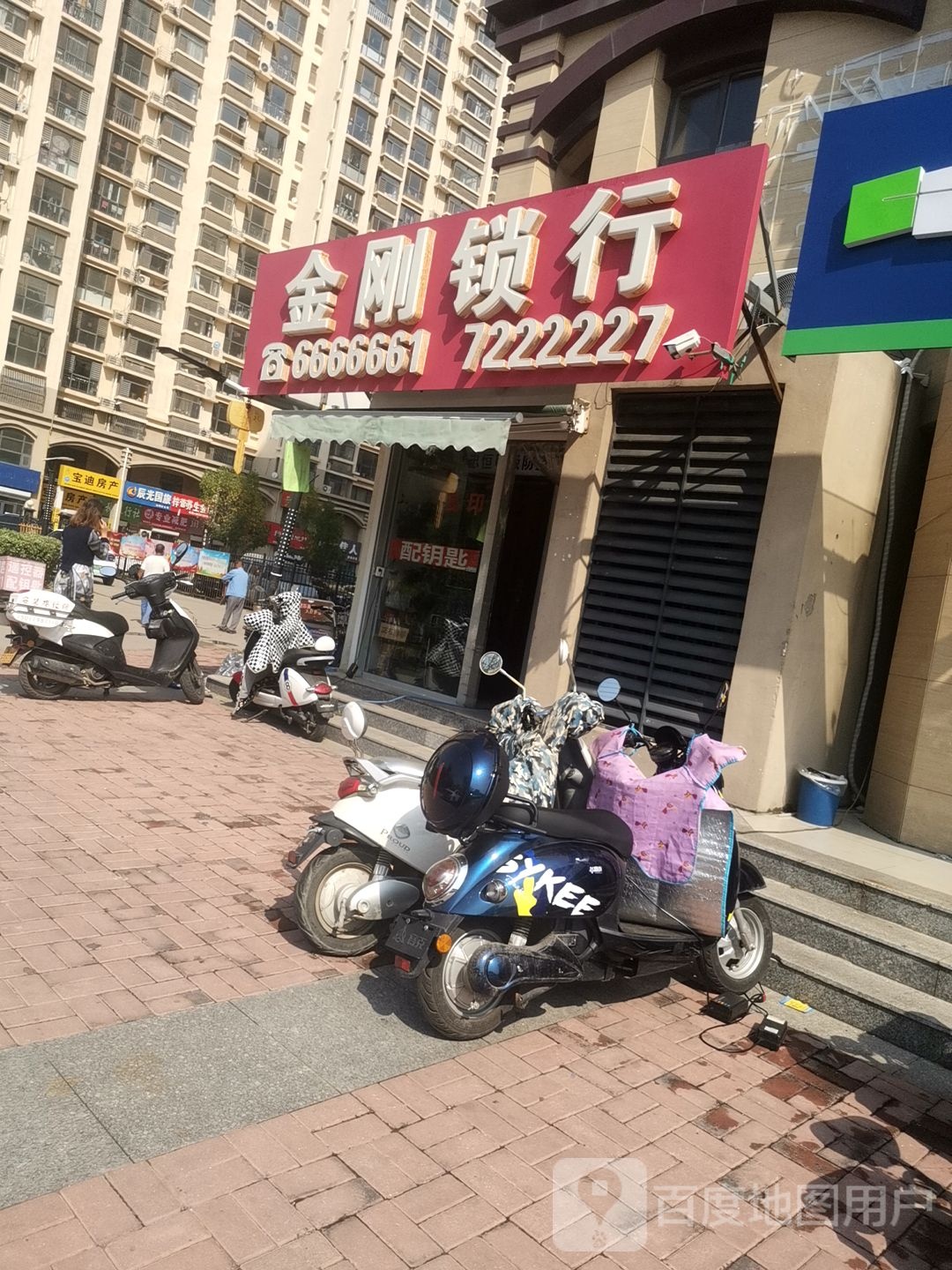 金刚锁行(御河新城西区店)